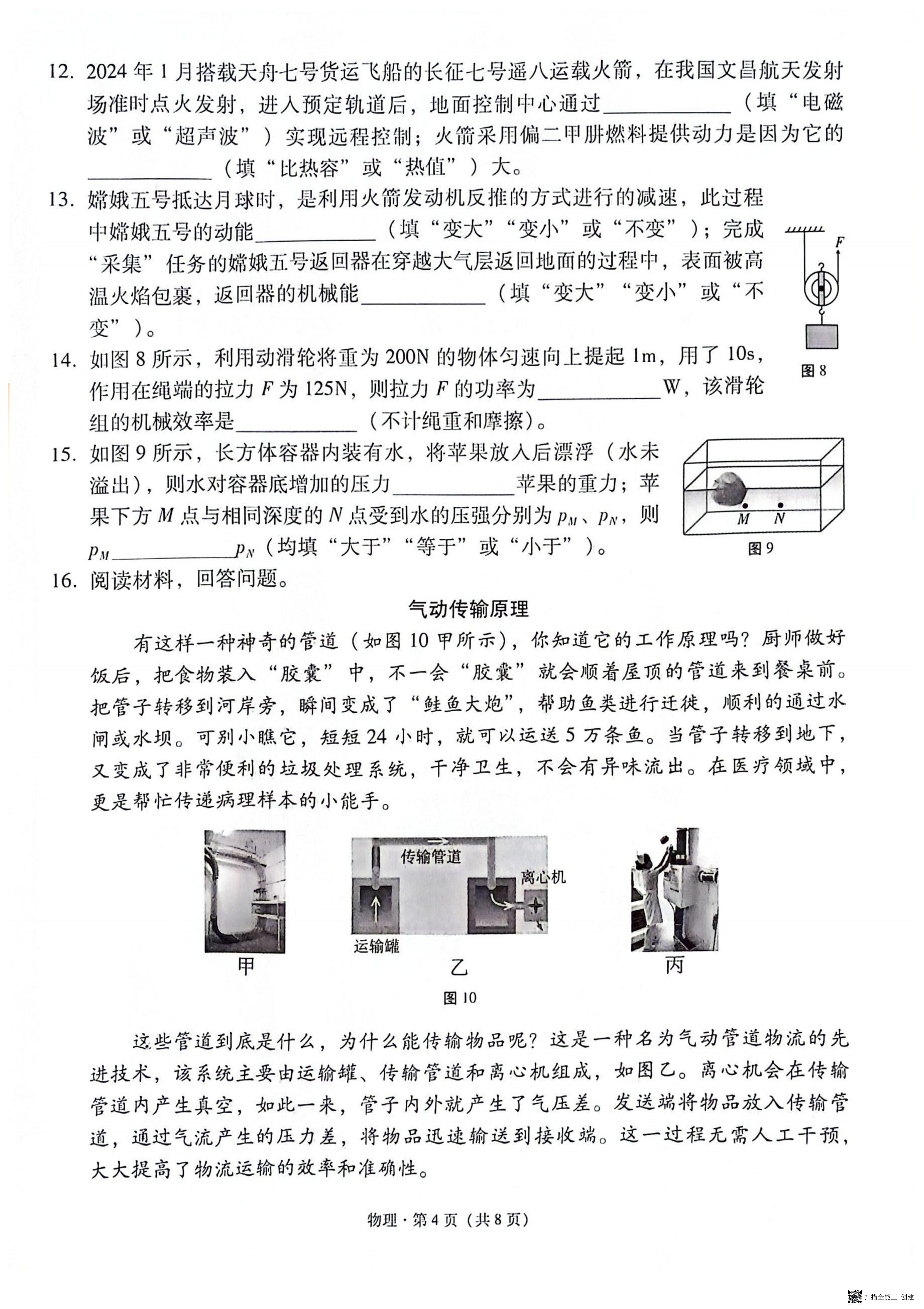 2024年云南省保山市中考一模物理试题