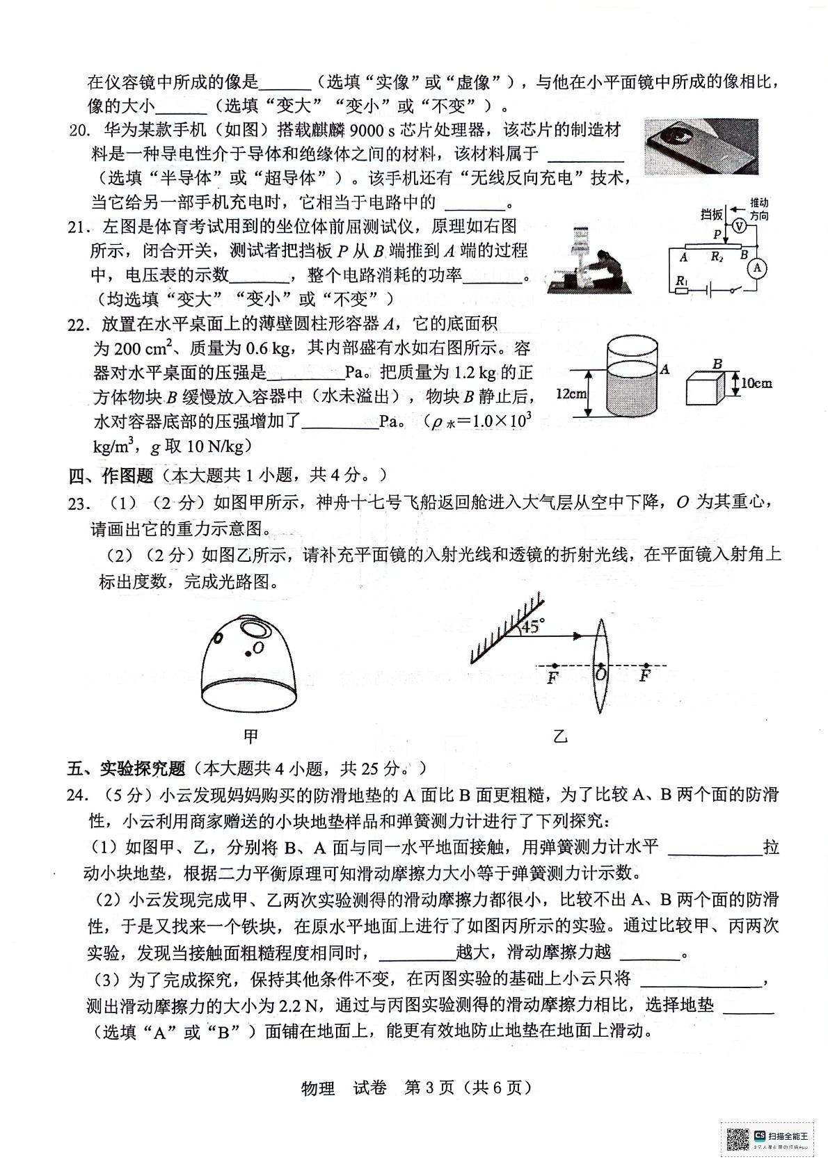 2024年广西壮族自治区玉林市北流市中考一模物理试题