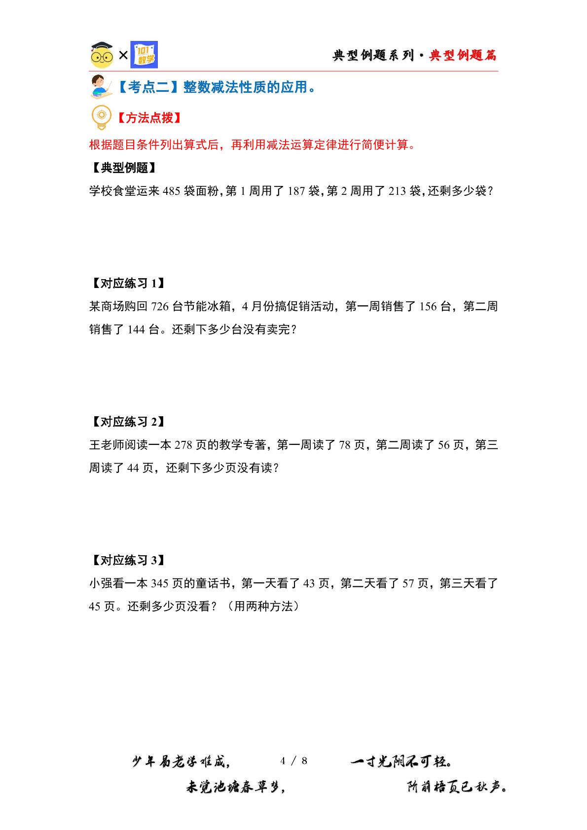 （应用篇）第六单元运算律·实践应用篇【六大考点】-2023-2024学年四年级数学下册典型例题系列（原卷版+解析版）苏教版