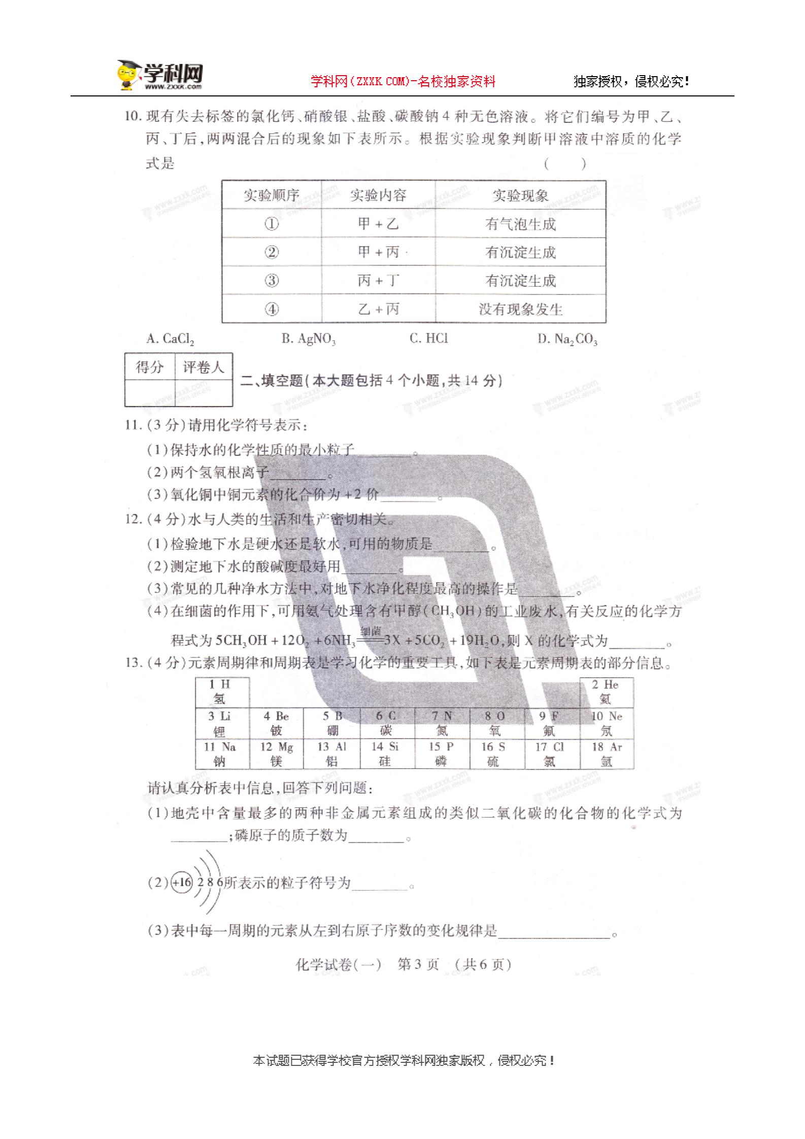 辽宁省凌海市石山初级中学2018届九年级下学期3月月考化学试题（扫描版，无答案）