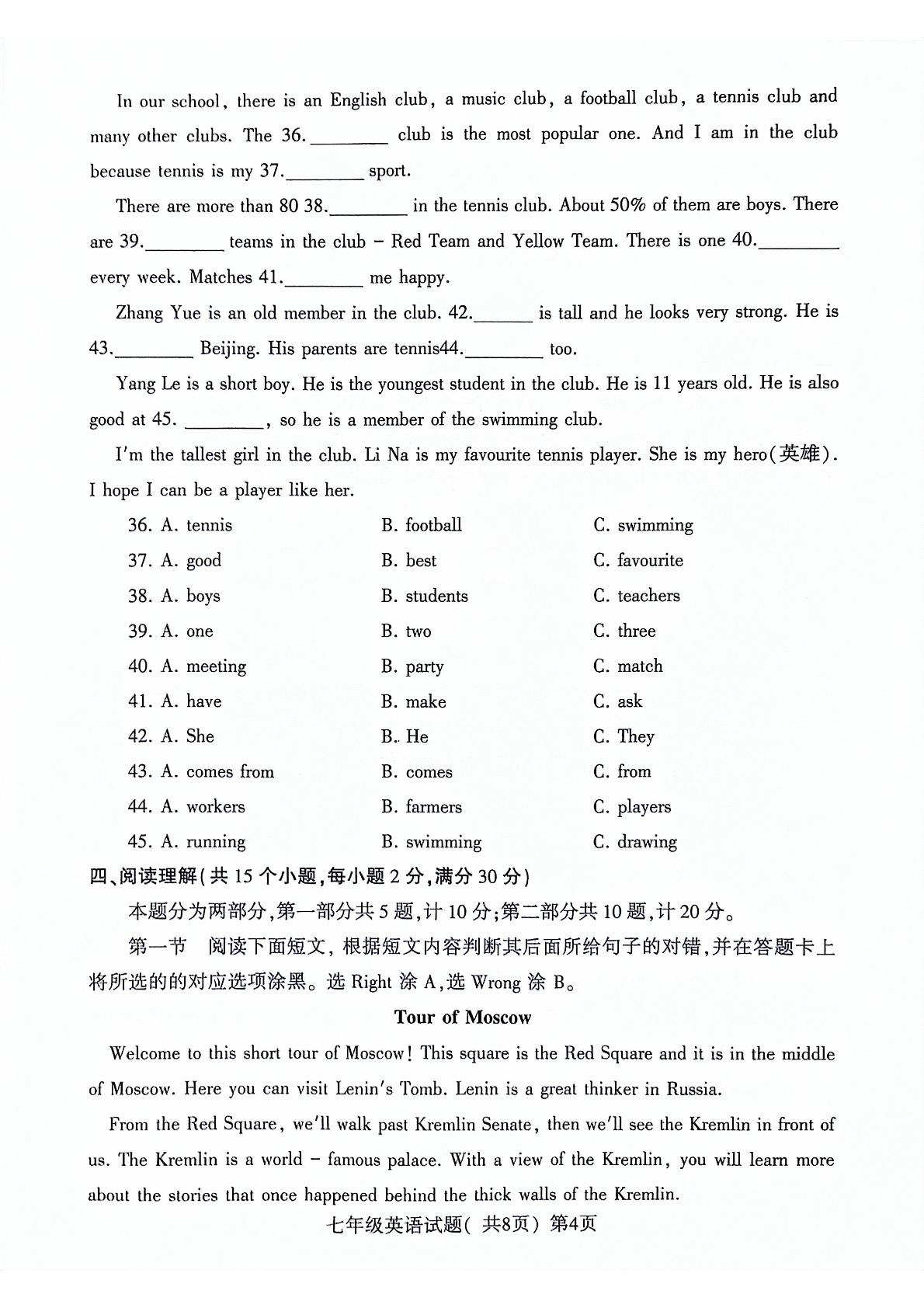 山东省聊城市莘县2023-2024学年下学期期中考试七年级英语试题