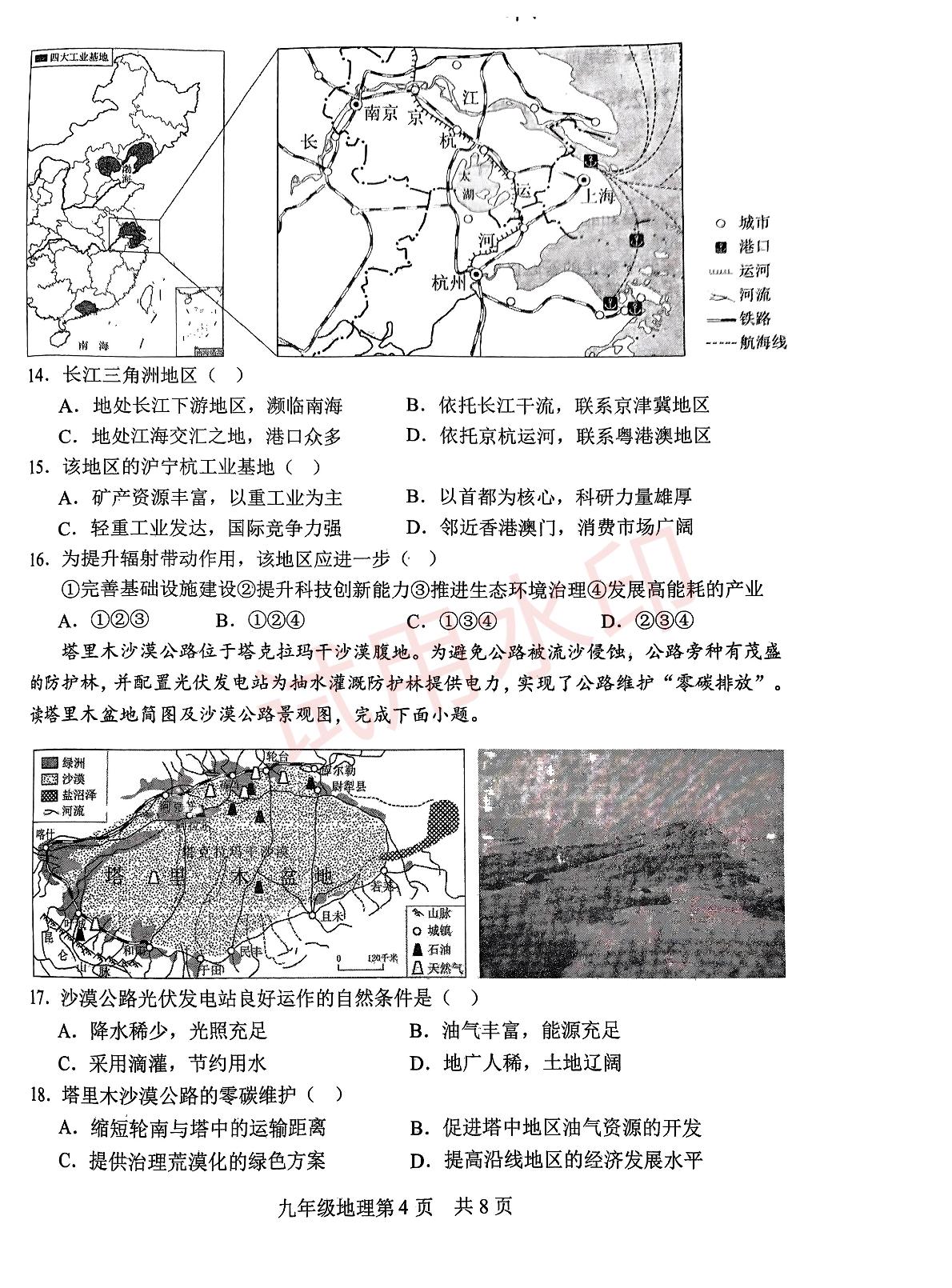 山东省菏泽市郓城县2023-2024学年九年级下学期期中教学质量检测地理试题