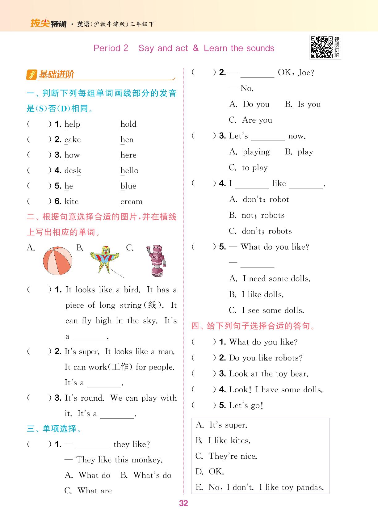 Unit 5 Toys-【拔尖特训】2023-2024学年三年级下册英语（沪教牛津版（深圳用））