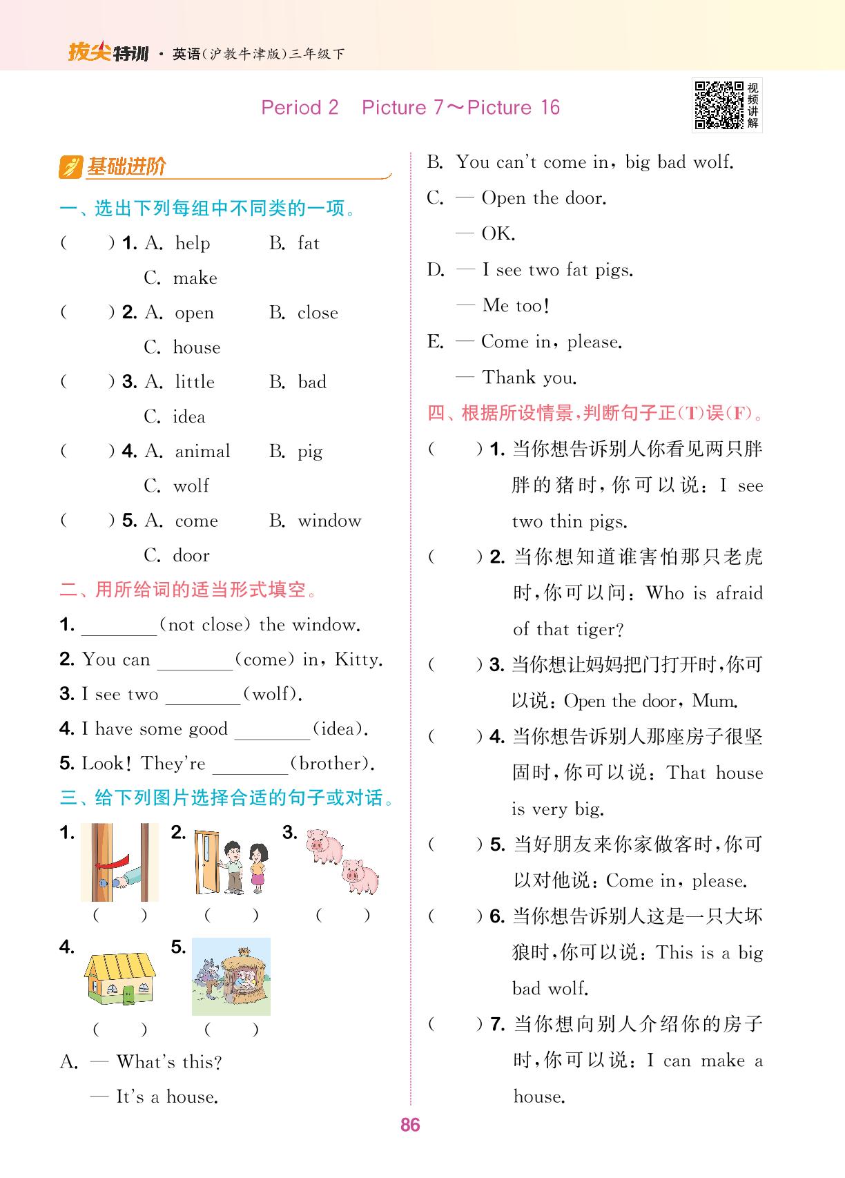 Unit 12 Three little pigs-【拔尖特训】2023-2024学年三年级下册英语（沪教牛津版（深圳用））