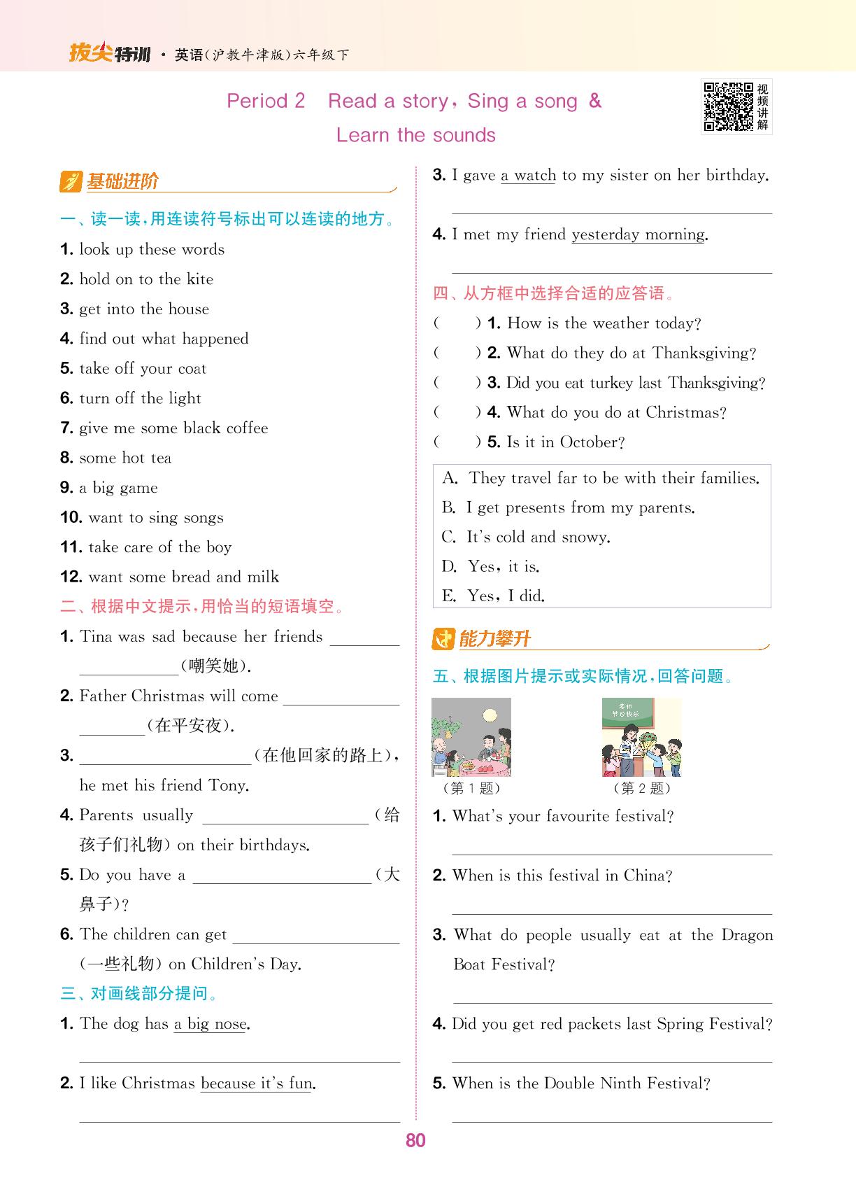 Unit 11 Western festivals-【拔尖特训】2023-2024学年六年级下册英语（沪教牛津版（深圳用））