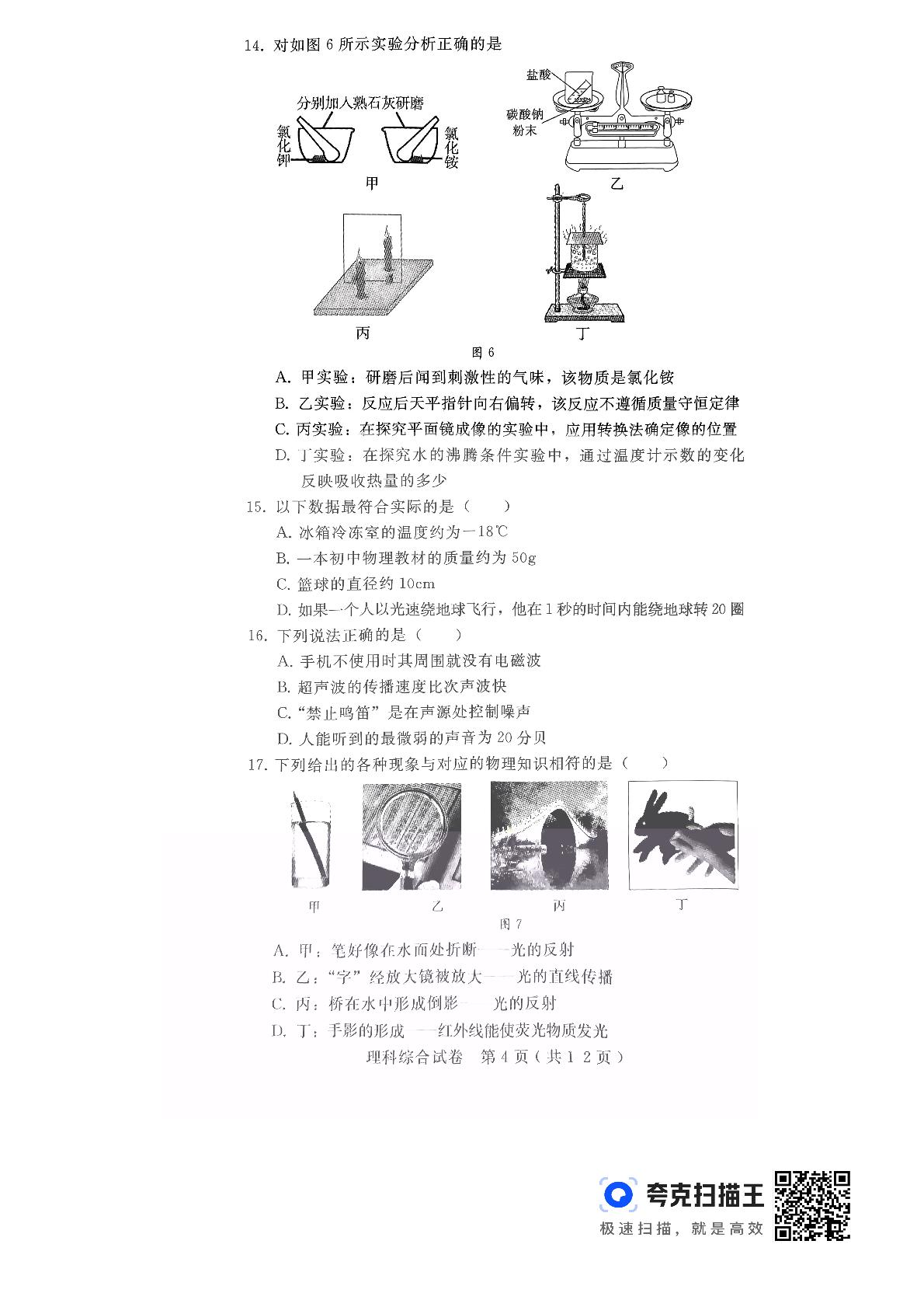 2024年河北省邯郸市峰峰矿区九年级中考一模物理•化学试题