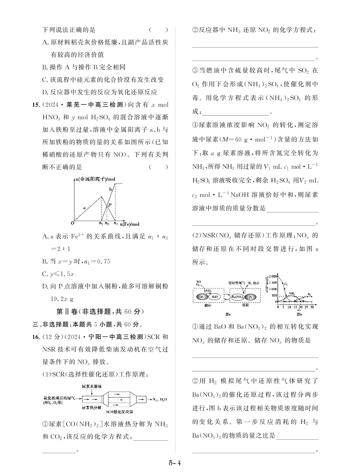创新示范卷5 化工生产中的重要非金属元素（含答题卡）-【创新教程】2025年高考化学总复习大一轮创新示范卷（人教多选版 新教材）