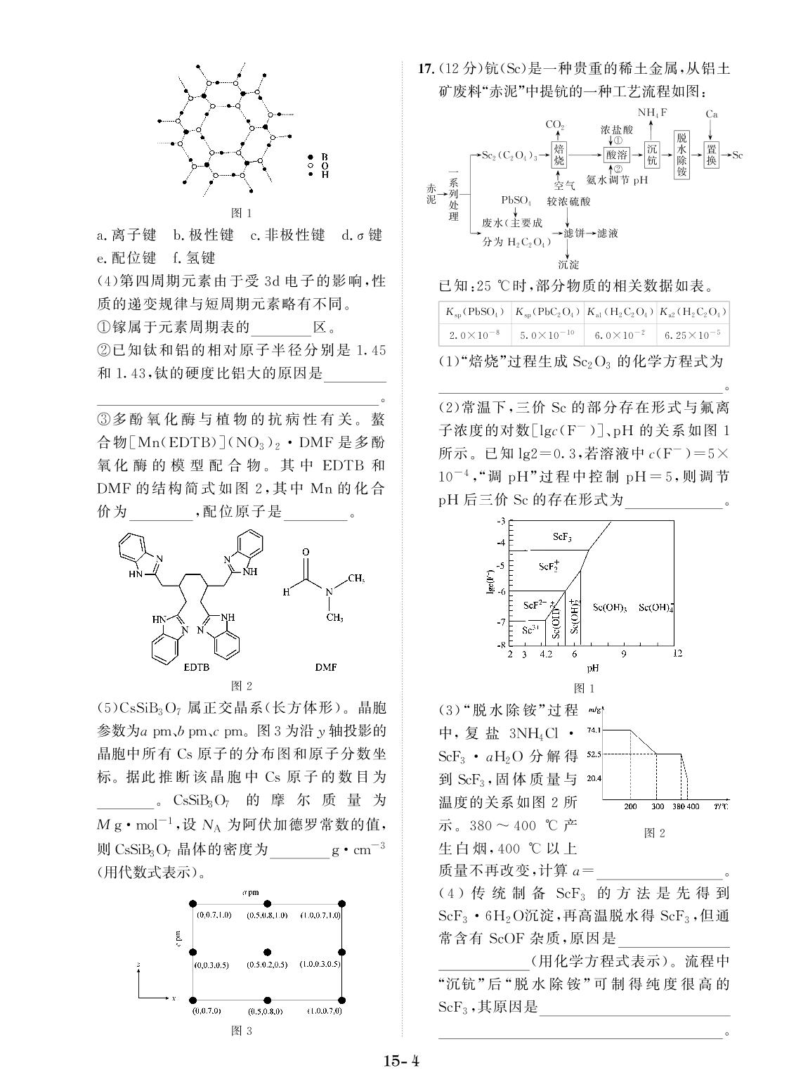创新示范卷15 综合检测卷(3)（含答题卡）-【创新教程】2025年高考化学总复习大一轮创新示范卷（人教多选版 新教材）