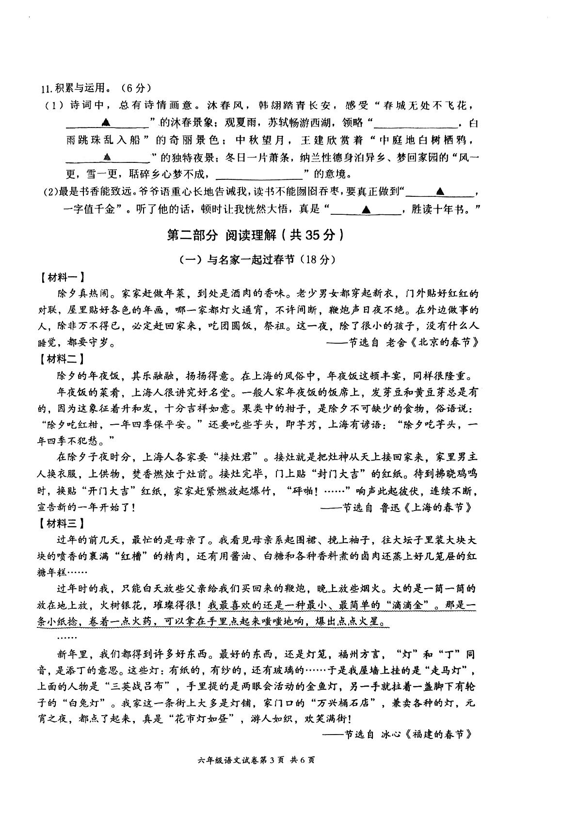 浙江省温州市瑞安市集云实验学校2023-2024学年六年级下学期4月月考语文试题
