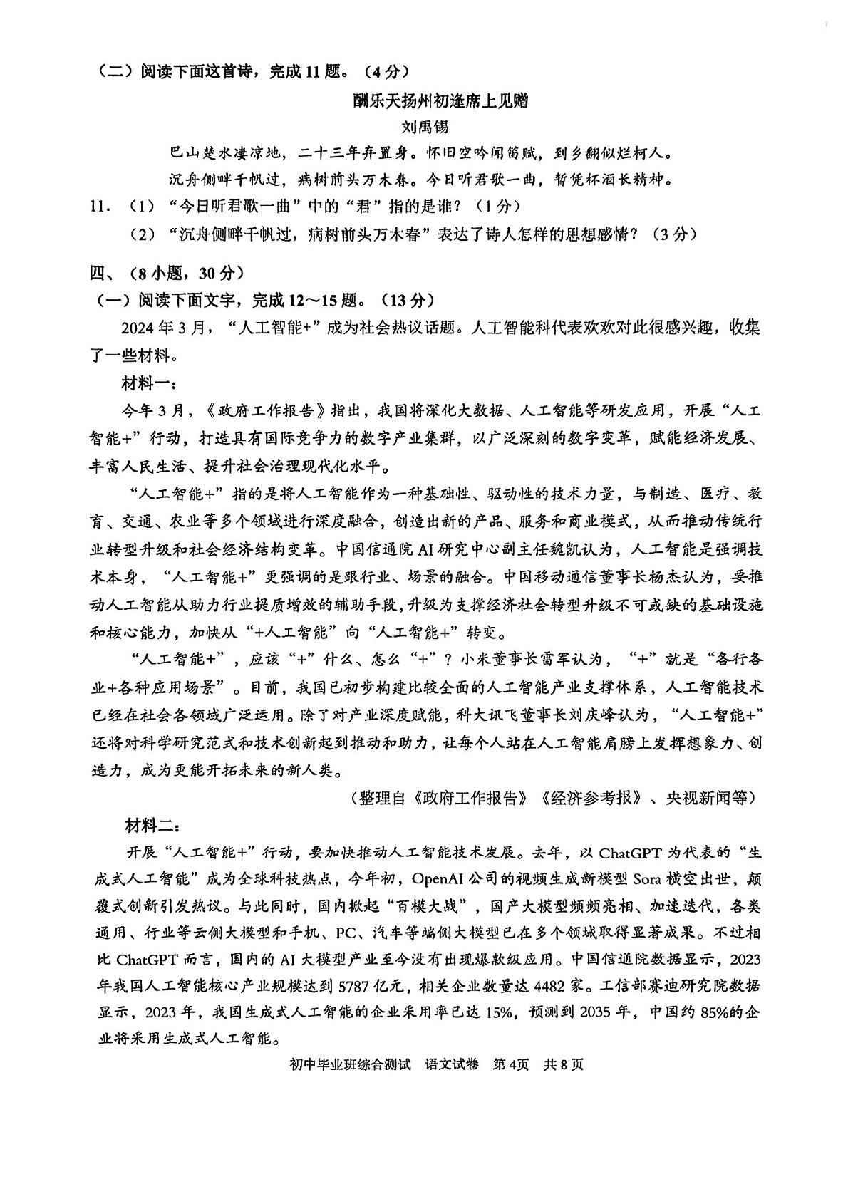 2024年上海市黄浦区中考一模语文试题