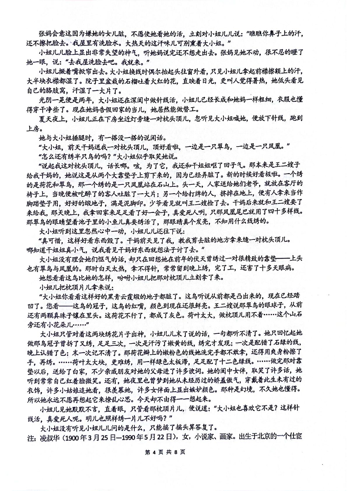 江苏省南通市海安市实验中学2023-2024学年高二下学期4月期中考试语文试题