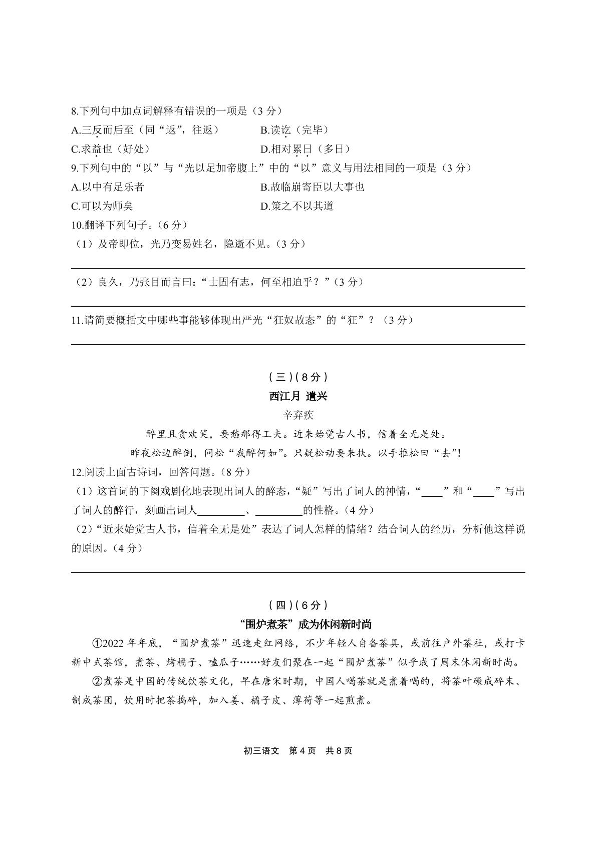 2023年江苏省无锡市滨湖区中考一模语文试题