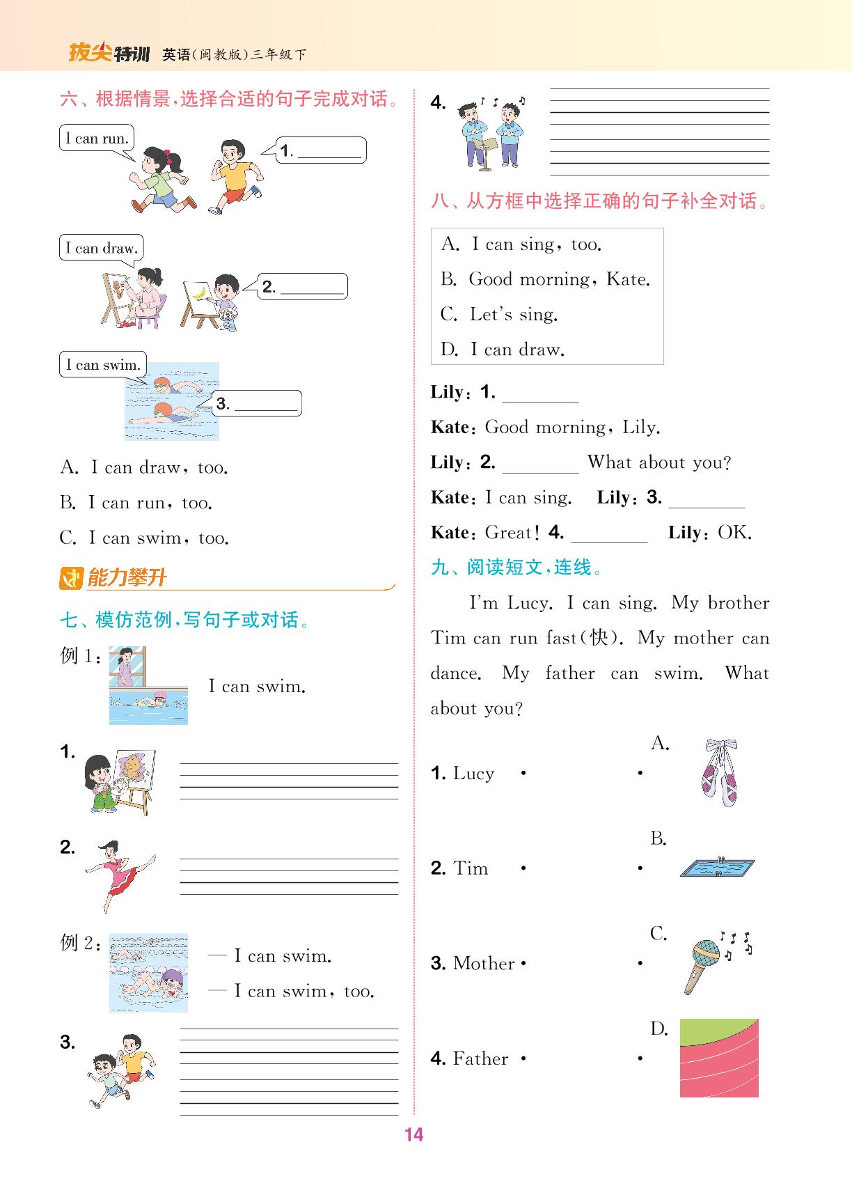 Unit 2 Ability课时练-【拔尖特训】2023-2024学年三年级下册英语（闽教版）