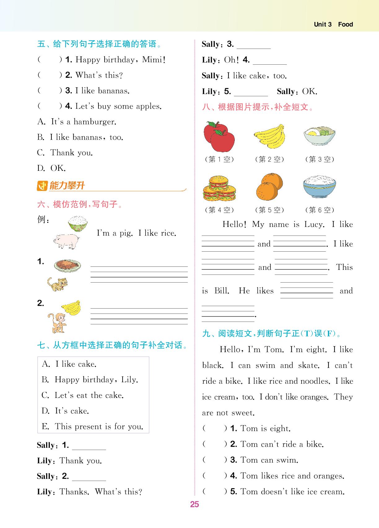 Unit 3 Food课时练-【拔尖特训】2023-2024学年三年级下册英语（闽教版）