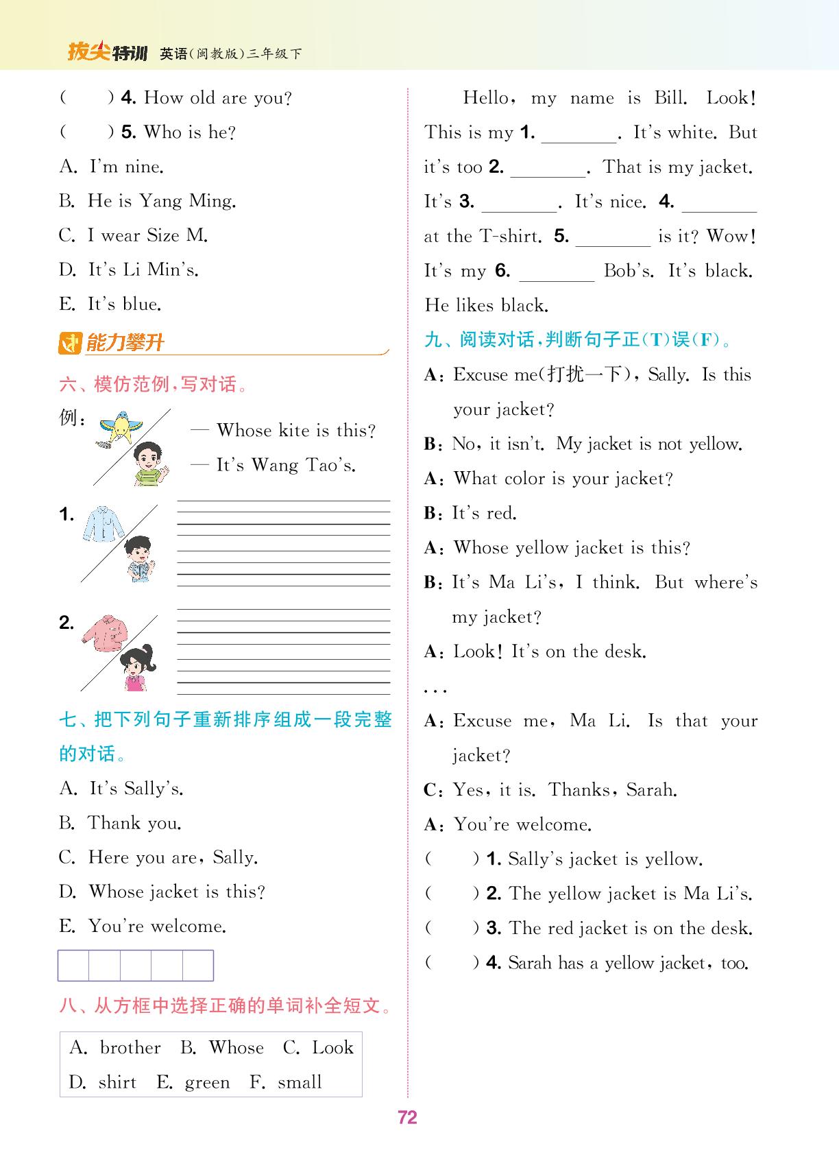 Unit 7 Clothes (2)课时练-【拔尖特训】2023-2024学年三年级下册英语（闽教版）