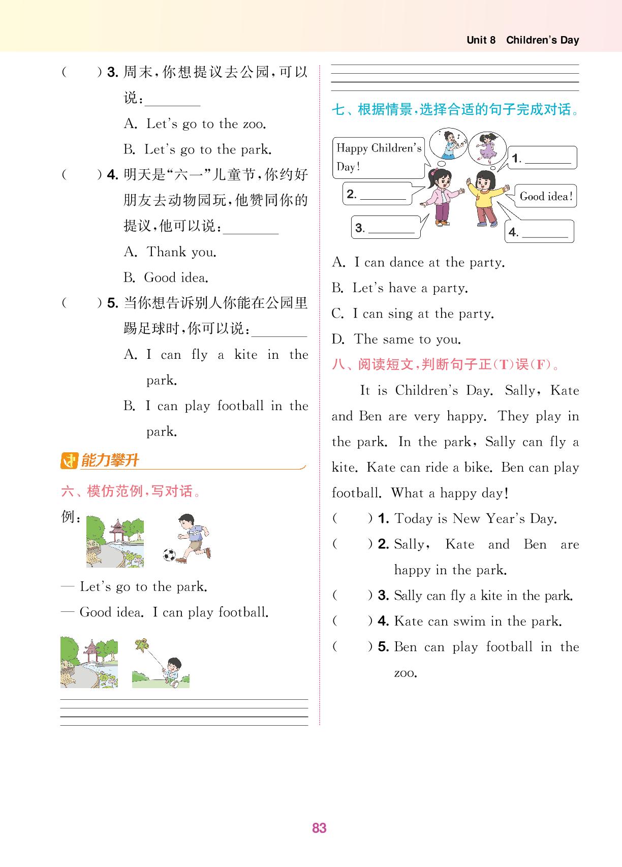 Unit 8 Children's Day课时练-【拔尖特训】2023-2024学年三年级下册英语（闽教版）