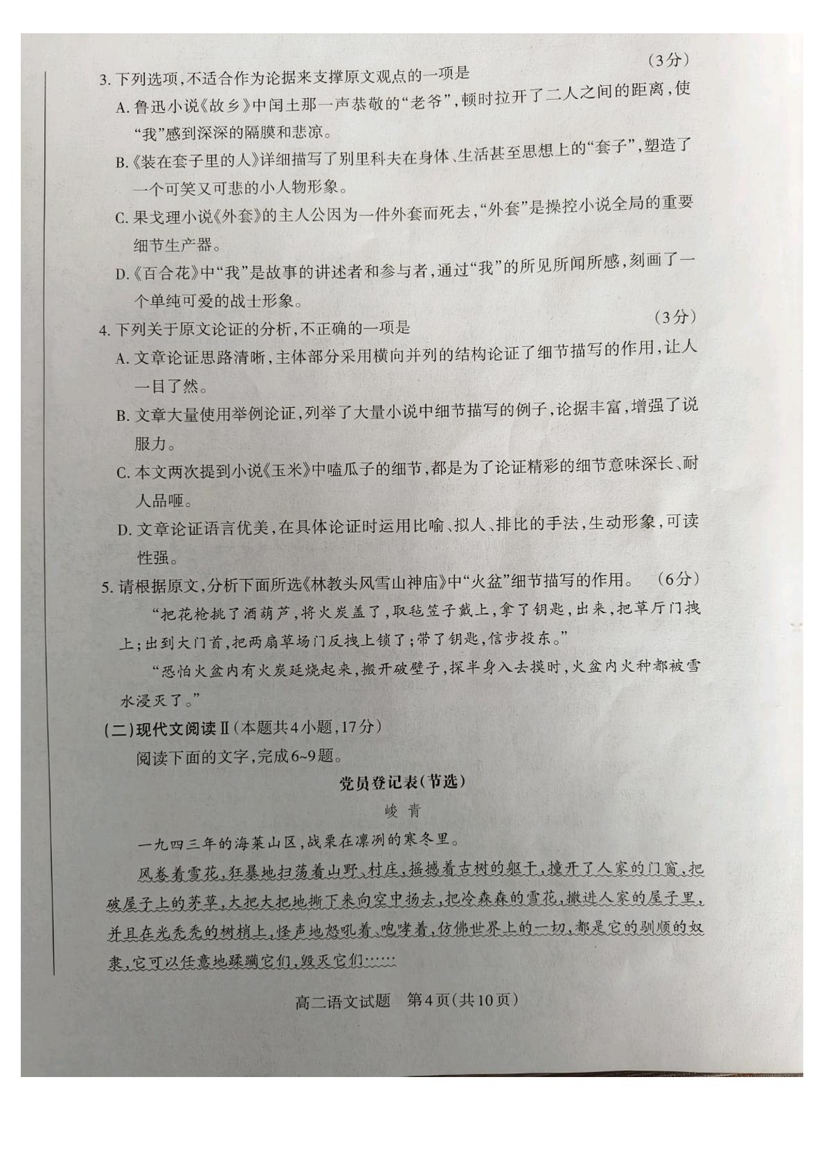 山西省长治市2023-2024学年高二下学期4月期中考试语文试题