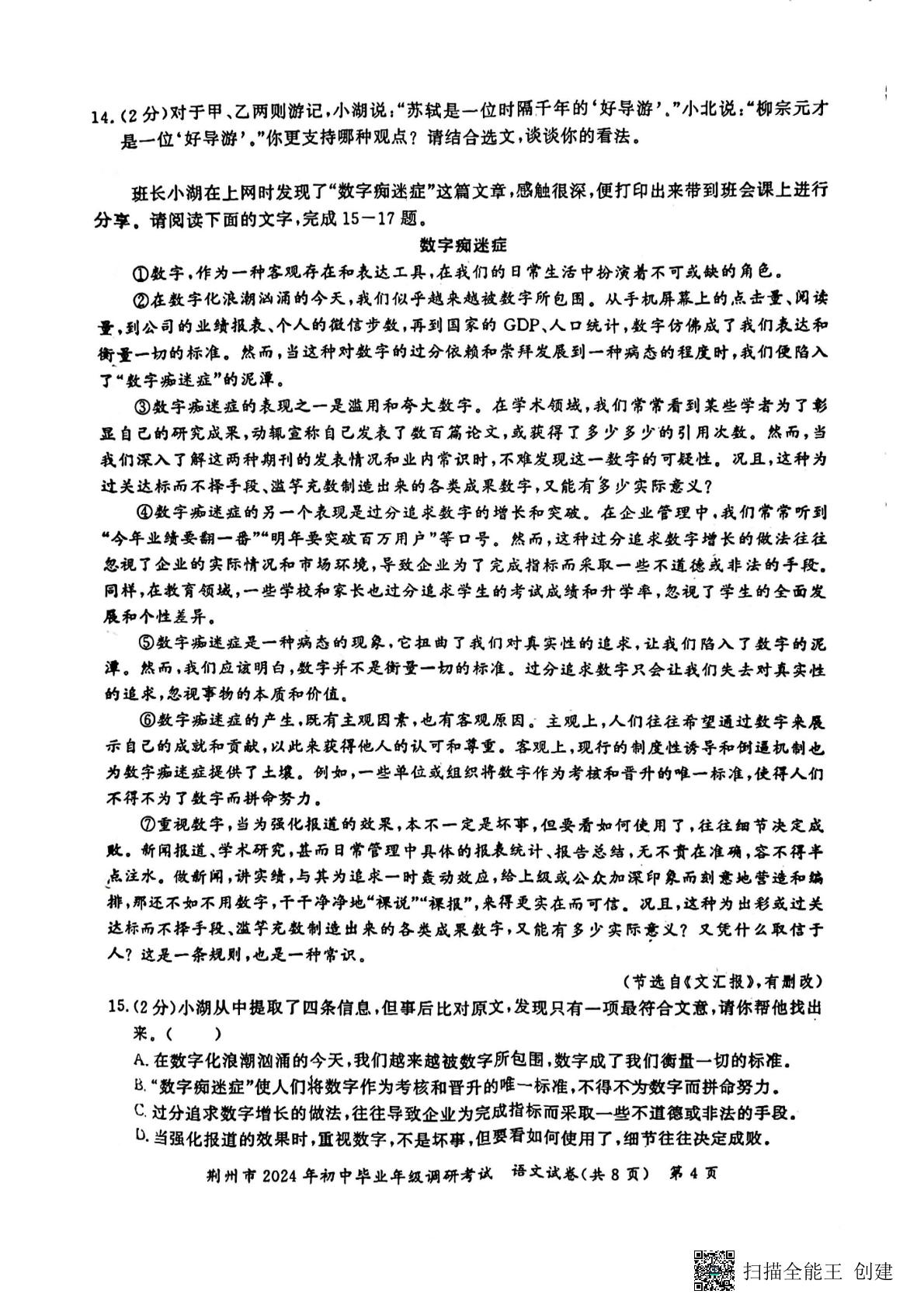 2024年湖北省荆州市中考一模语文试题