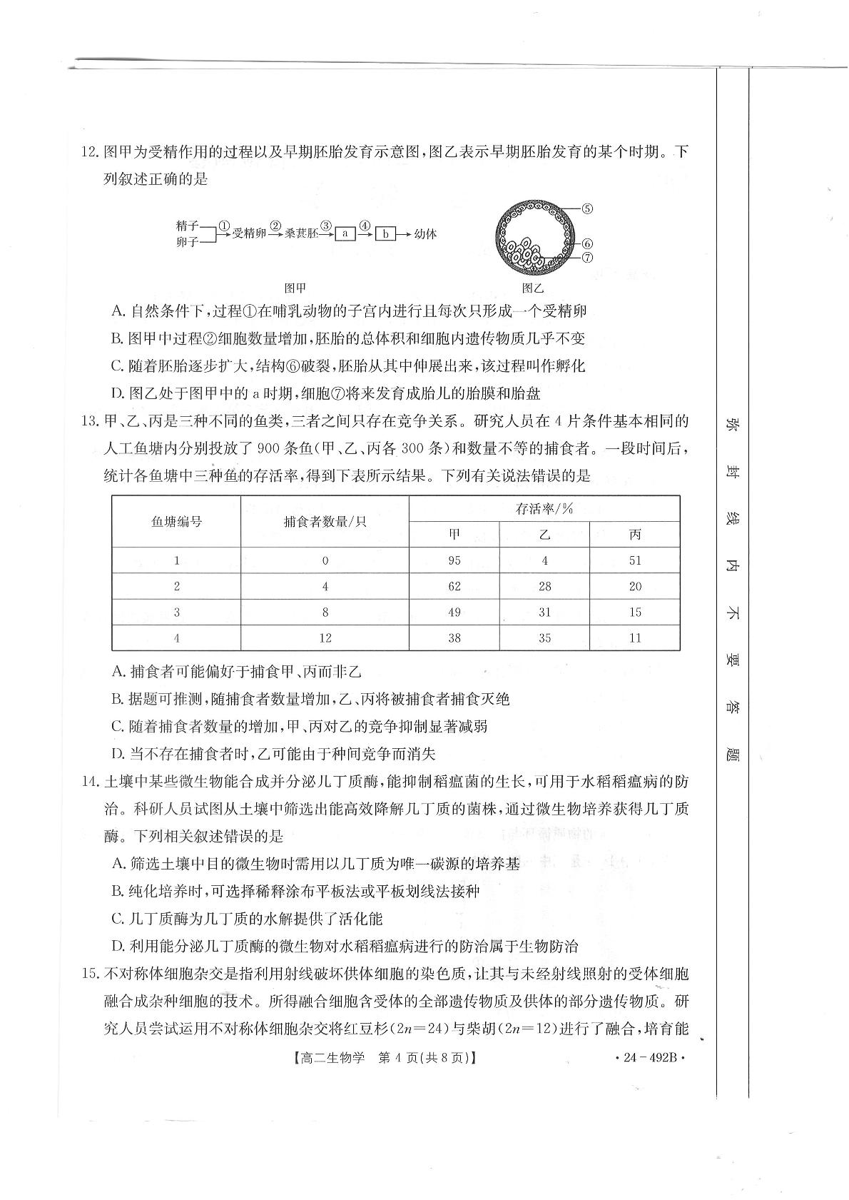 广西阳朔中学等校2023-2024学年高二下学期联合期中测试生物试题
