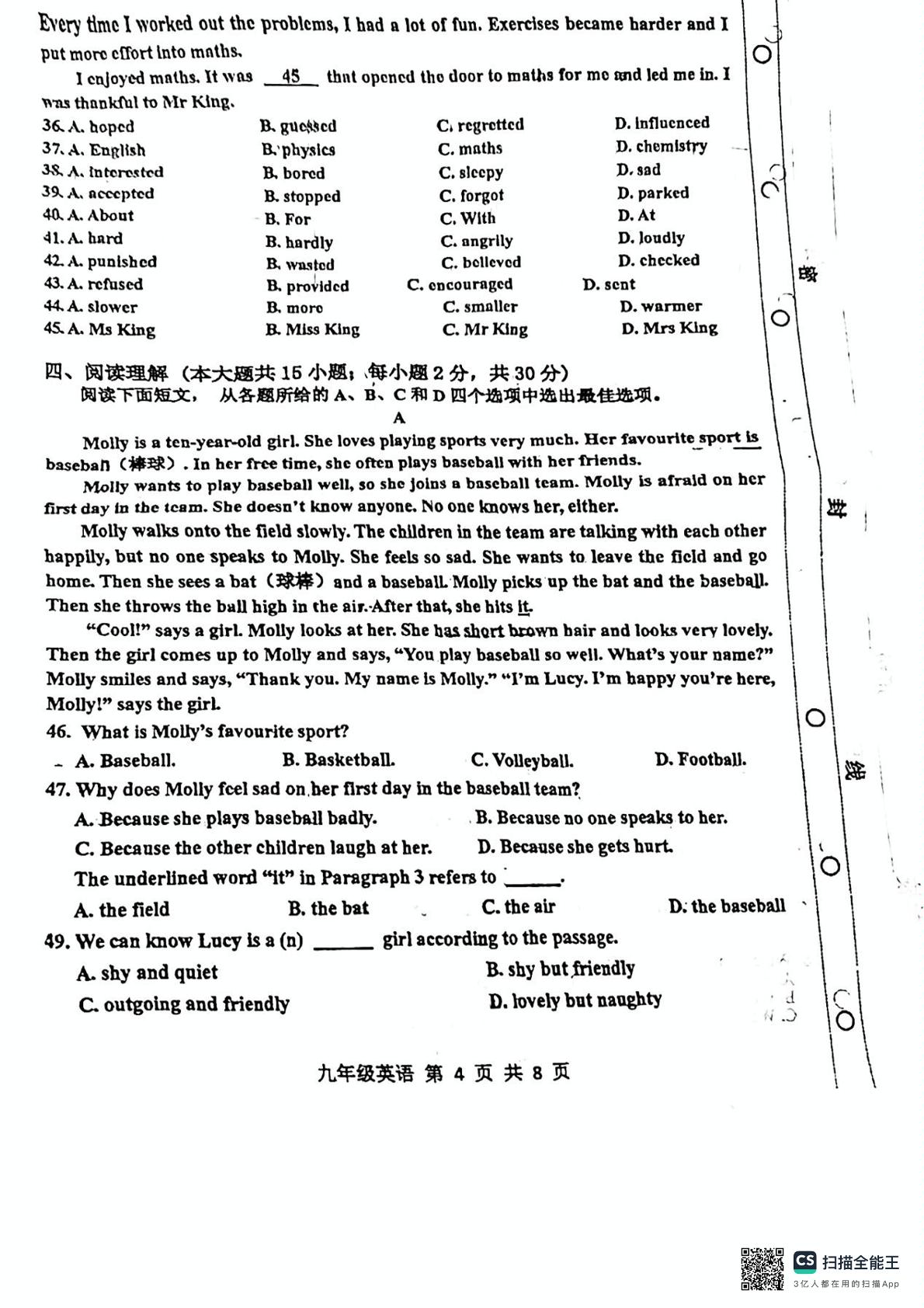 2024年天津市红桥区九年级下学期第一次模拟英语试题