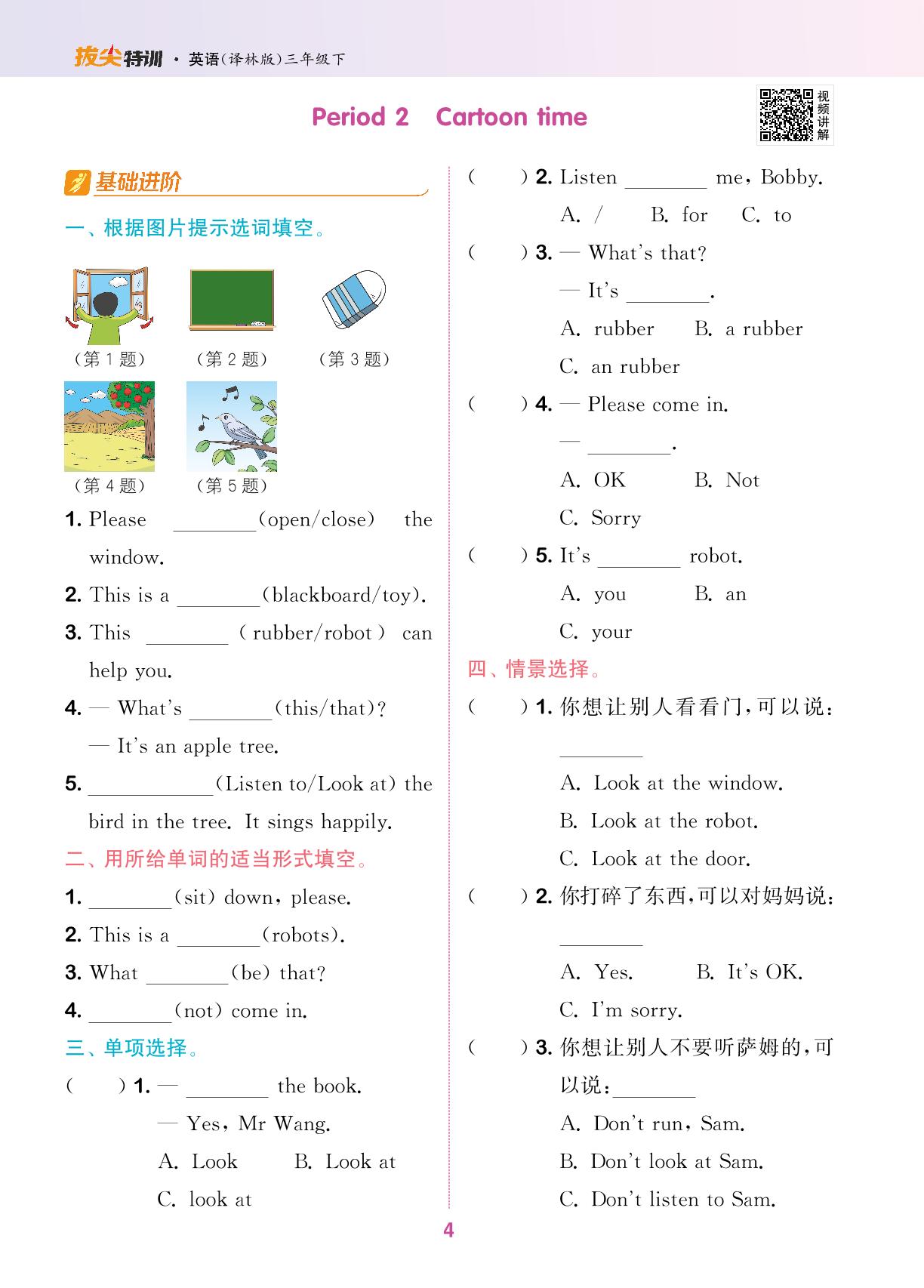 Unit 1 In class课时练-【拔尖特训】2023-2024学年三年级下册英语（译林版（三起））