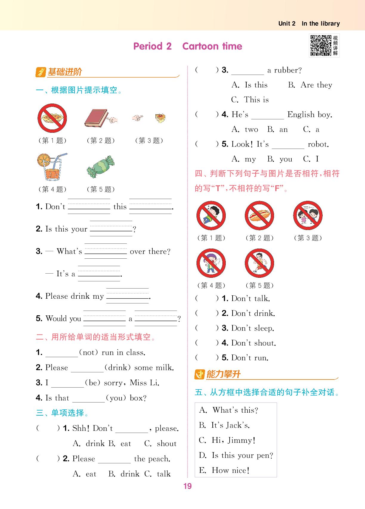 Unit 2 In the library课时练-【拔尖特训】2023-2024学年三年级下册英语（译林版（三起））