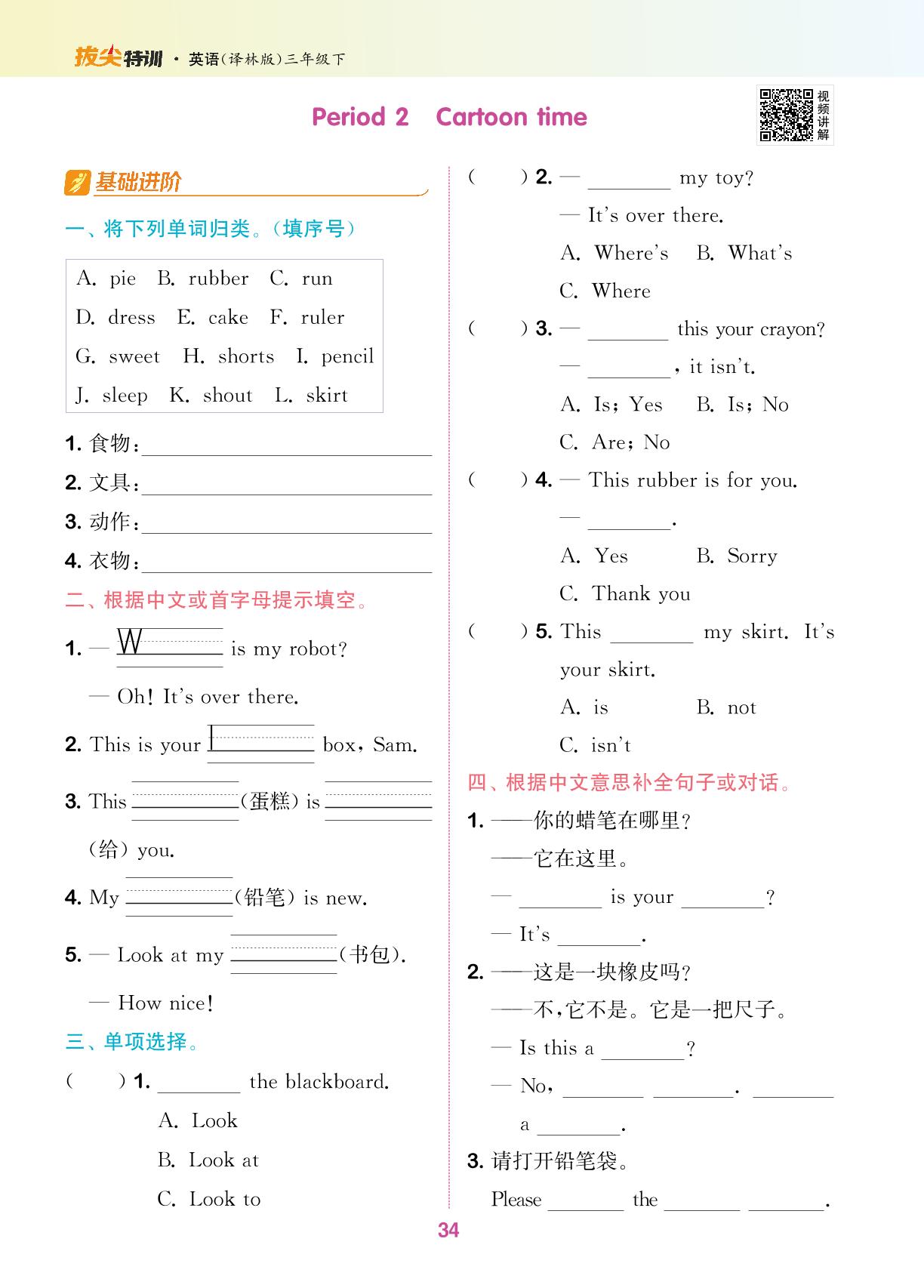 Unit 3 Is this your pencil课时练-【拔尖特训】2023-2024学年三年级下册英语（译林版（三起））