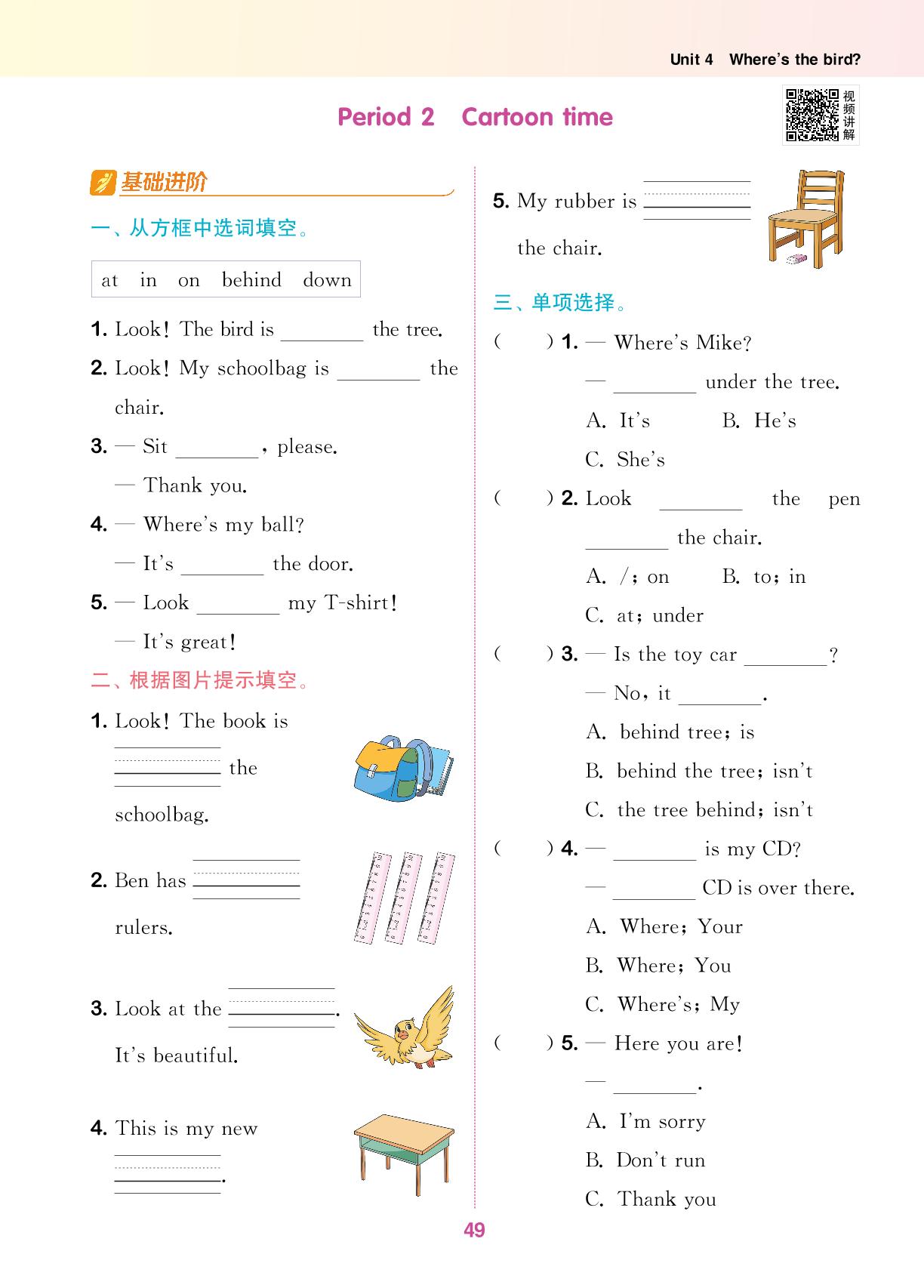Unit 4 Where's the bird课时练-【拔尖特训】2023-2024学年三年级下册英语（译林版（三起））