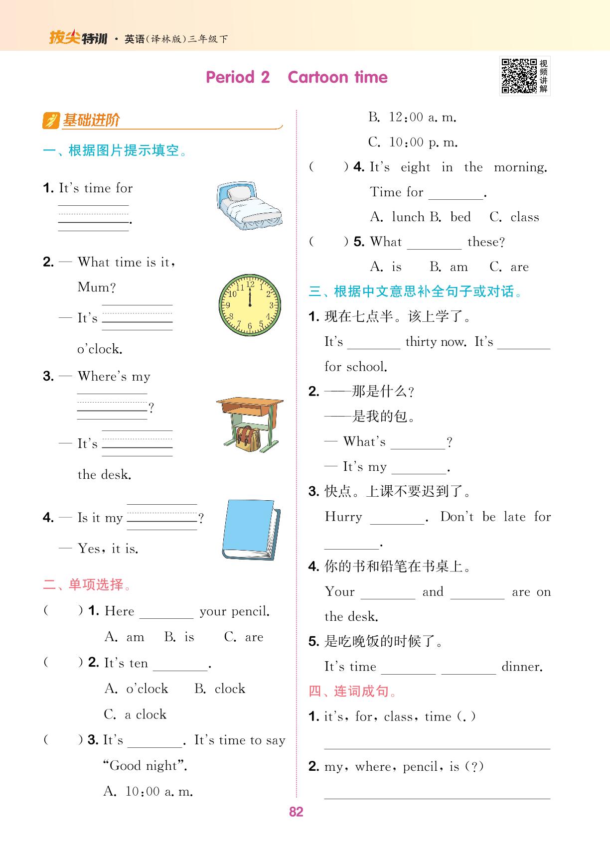 Unit 6 What time is it课时练-【拔尖特训】2023-2024学年三年级下册英语（译林版（三起））