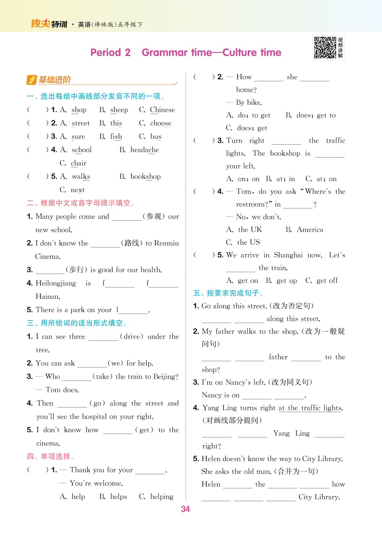 Unit 3 Asking the way课时练-【拔尖特训】2023-2024学年五年级下册英语（译林版（三起））