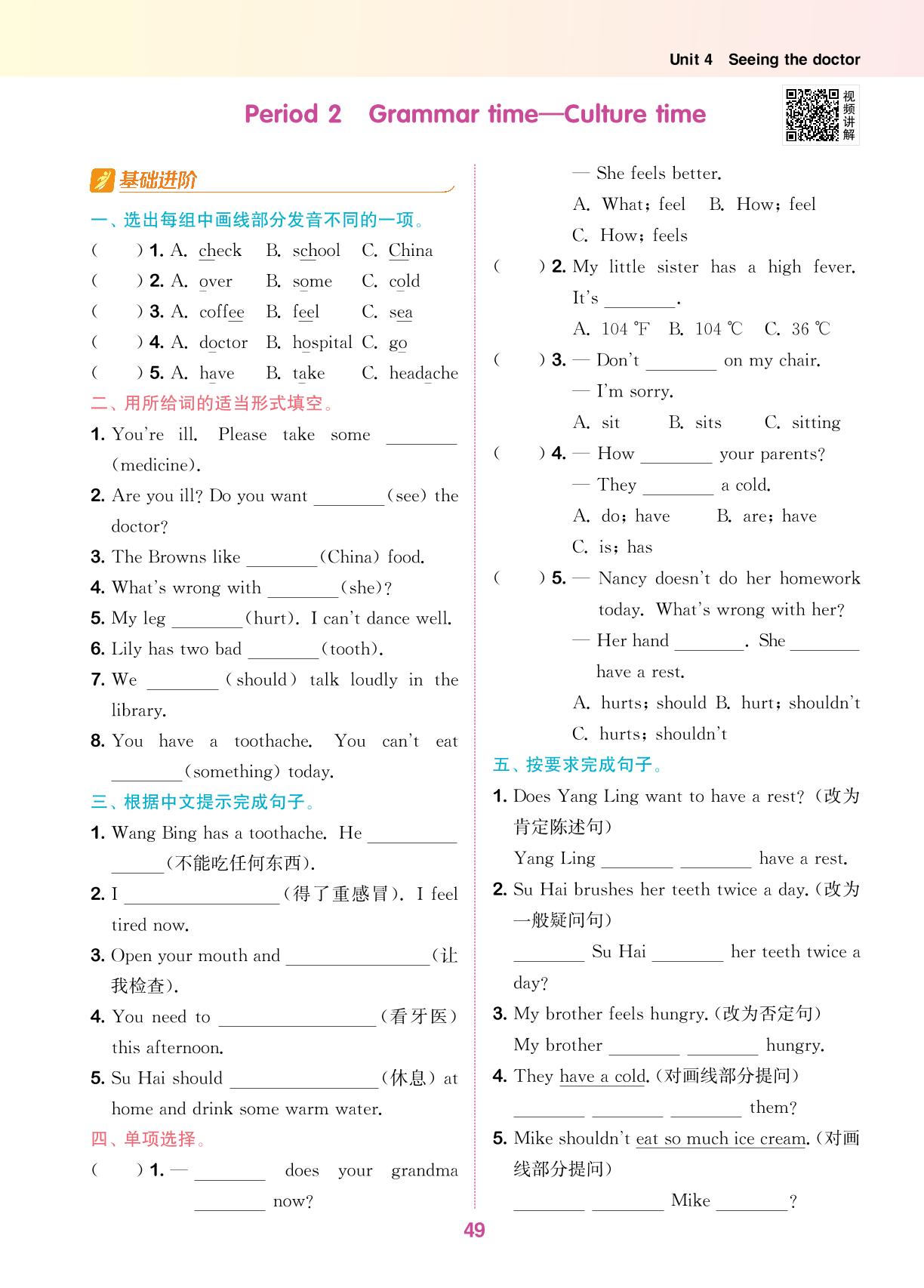 Unit 4 Seeing the doctor课时练-【拔尖特训】2023-2024学年五年级下册英语（译林版（三起））