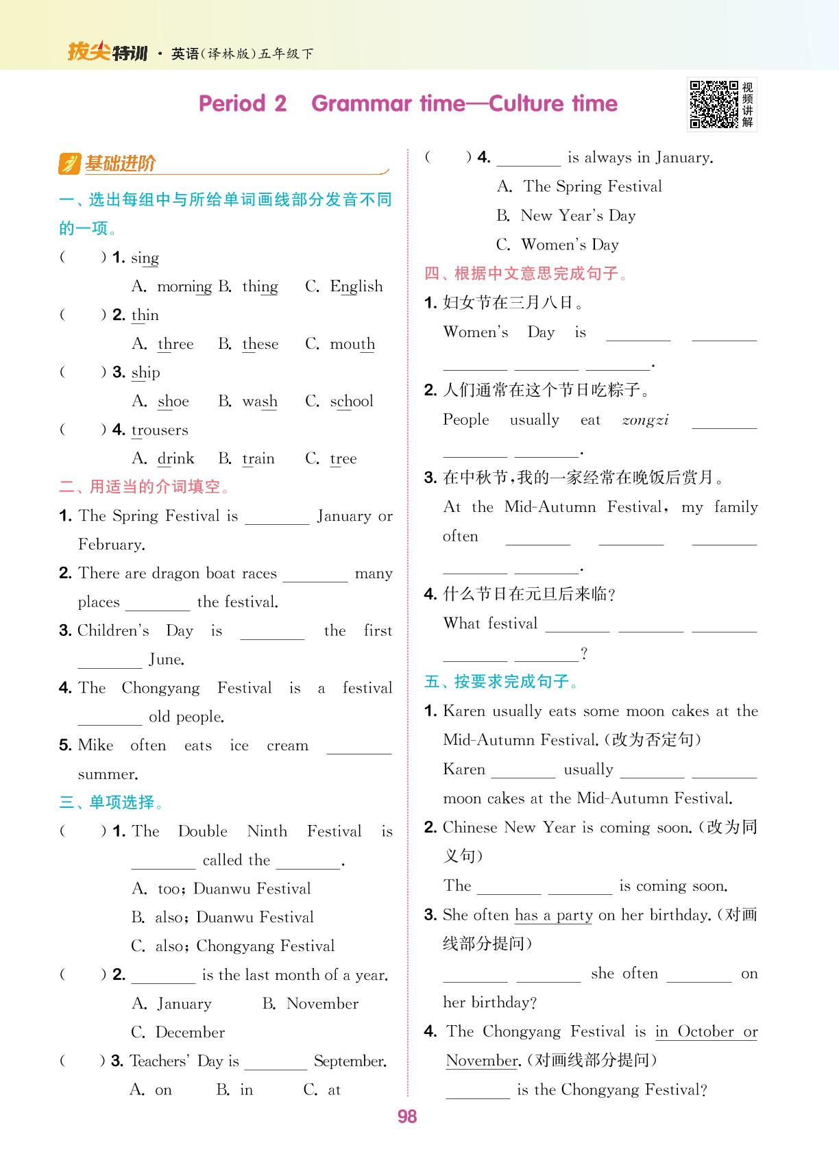 Unit 7 Chinese festivals课时练-【拔尖特训】2023-2024学年五年级下册英语（译林版（三起））