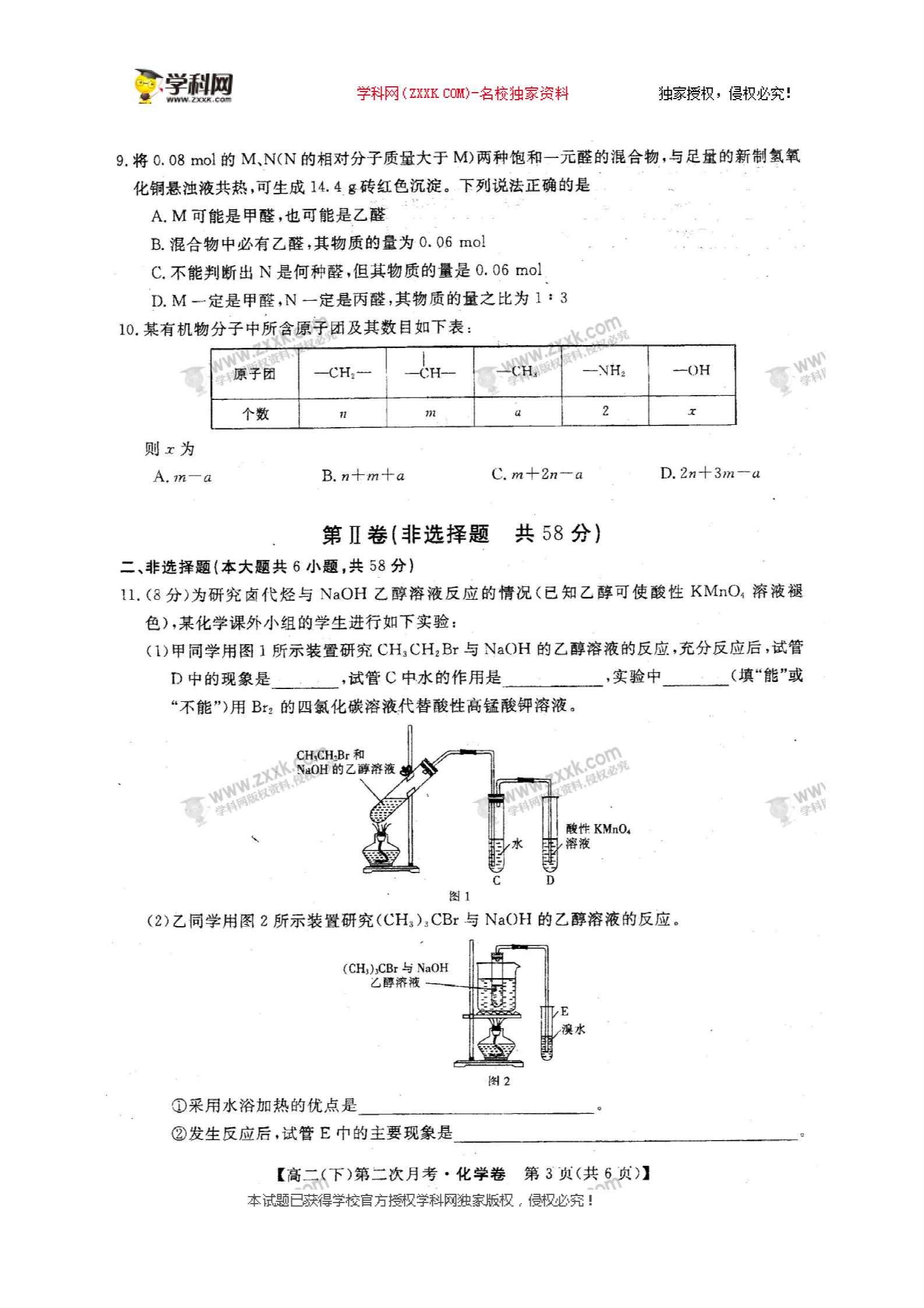 辽宁省本溪满族自治县高级中学2017-2018学年高二下学期第二次月考化学试题（扫描版）