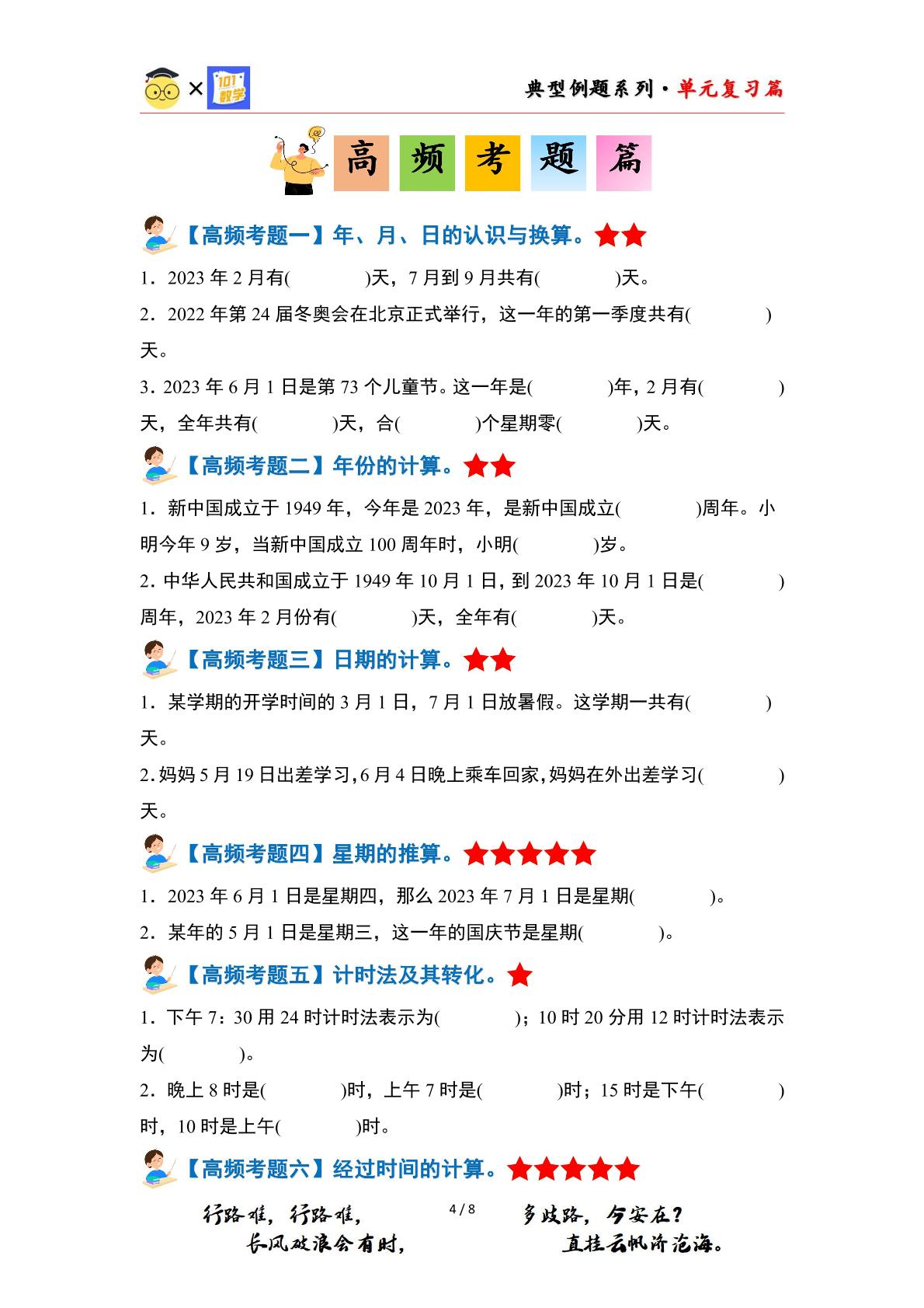 第六单元年、月、日·单元复习篇（单元复习讲义）【上好课】三年级数学下册 人教版