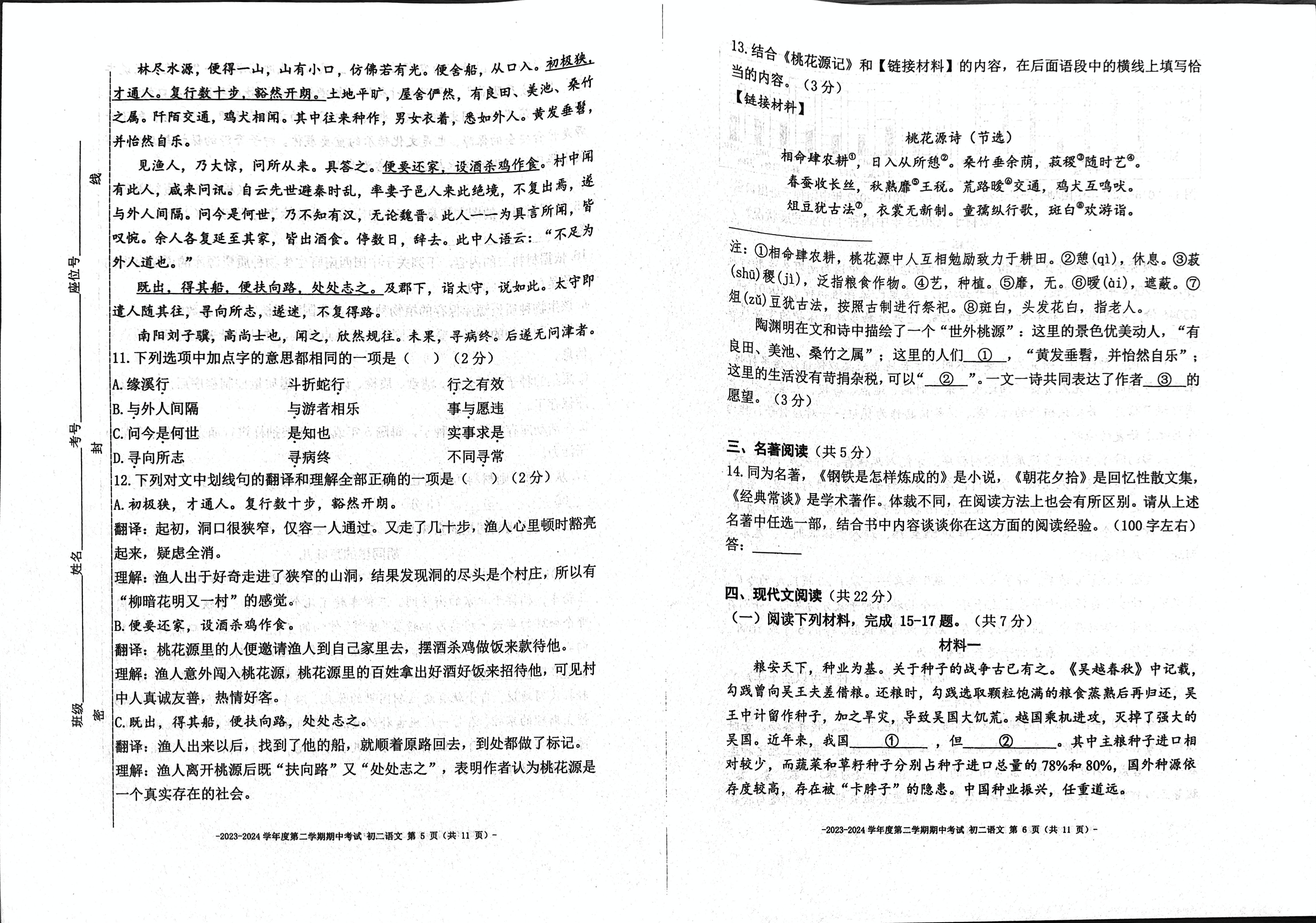 北京二中教育集团2023-2024学年八年级下学期期中考试语文试题