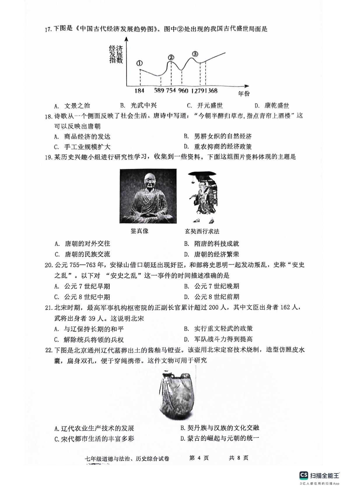 湖北省武汉市江夏区等3地2023-2024学年七年级下学期4月期中道德与法治•历史试题