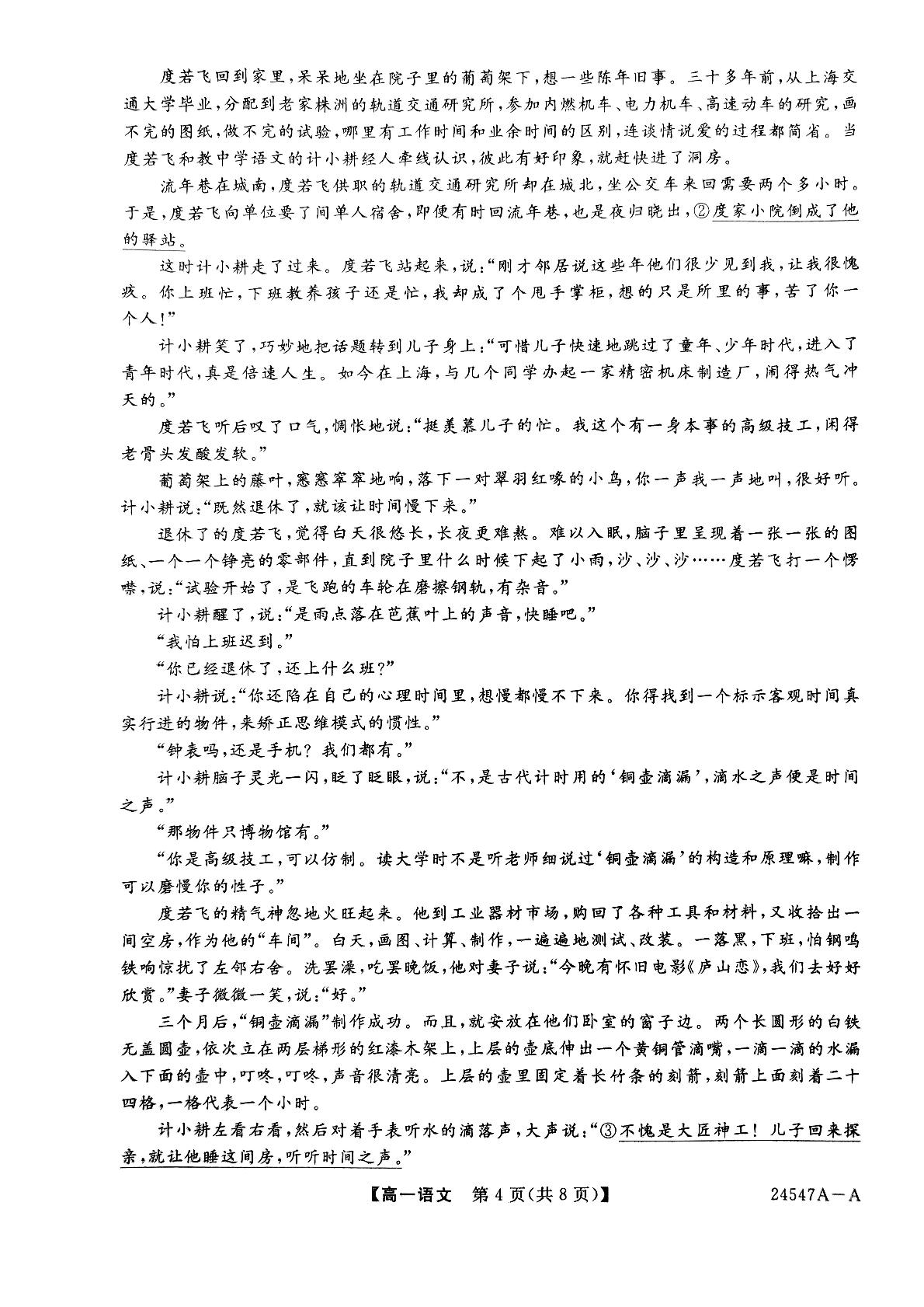 山西省长治市上党区第一中学校2023-2024学年高一下学期4月期中考试语文试题