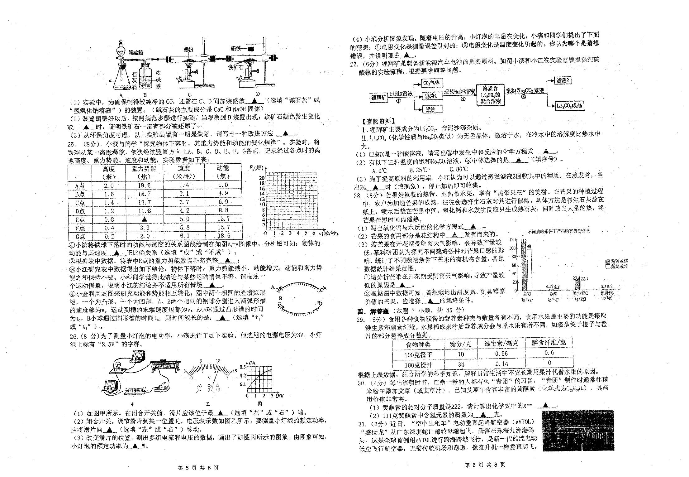 浙江省杭州市萧山区萧山城区8校2023-2024学年九年级下学期4月期中科学试题