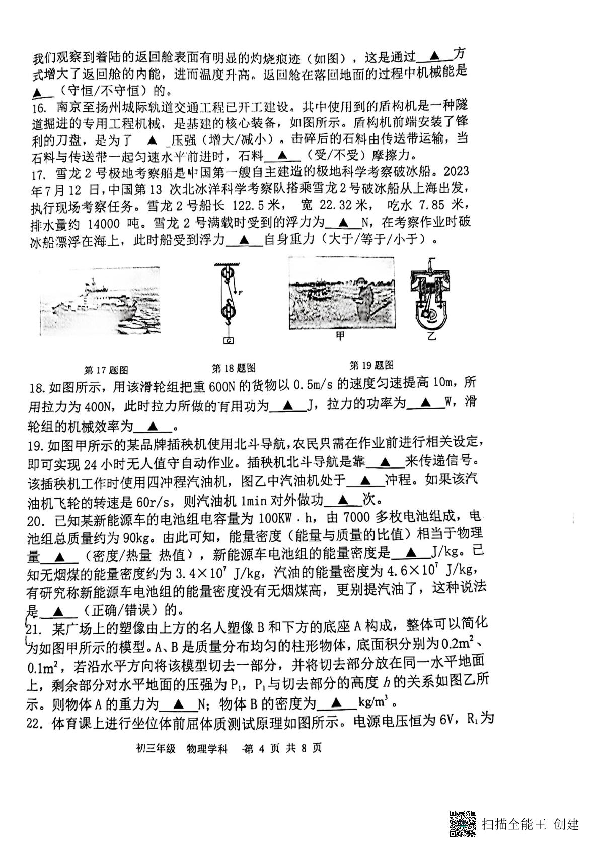 2024年江苏省扬州市梅岭中学九年级第一次模拟物理试题