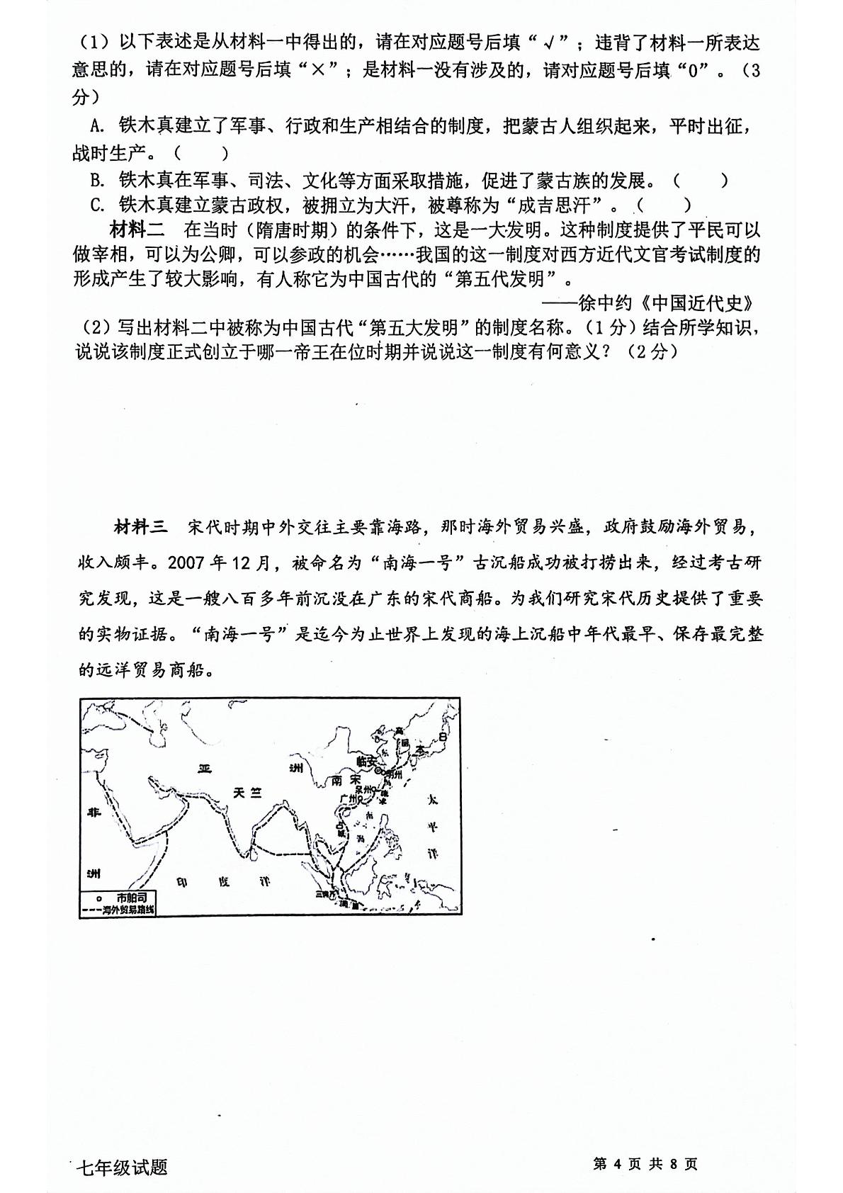 重庆市江津实验中学、白沙中学、李市中学、聚奎中学、珞璜江津中学2023-2024学年统编版七年级历史下学期期中五校联考试题