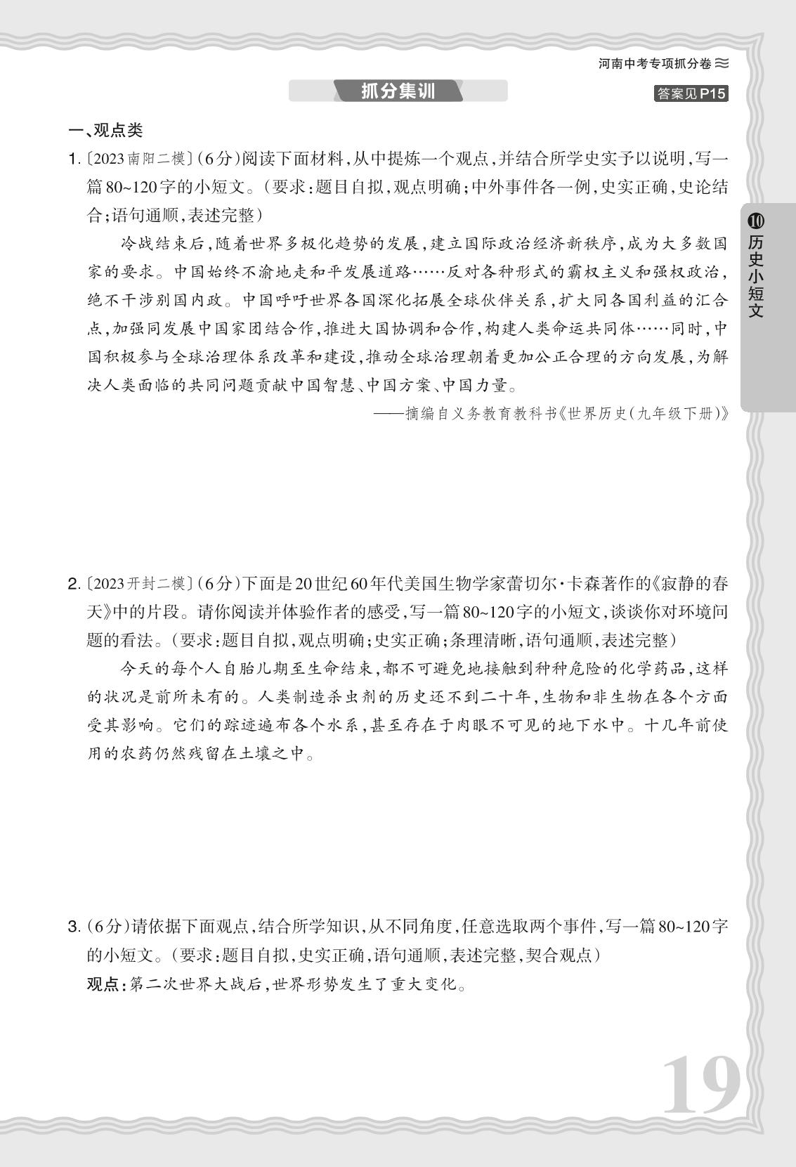 10 非选择题抓分卷五 历史小短文- 【王朝霞系列】2024年河南省中考历史真题精编