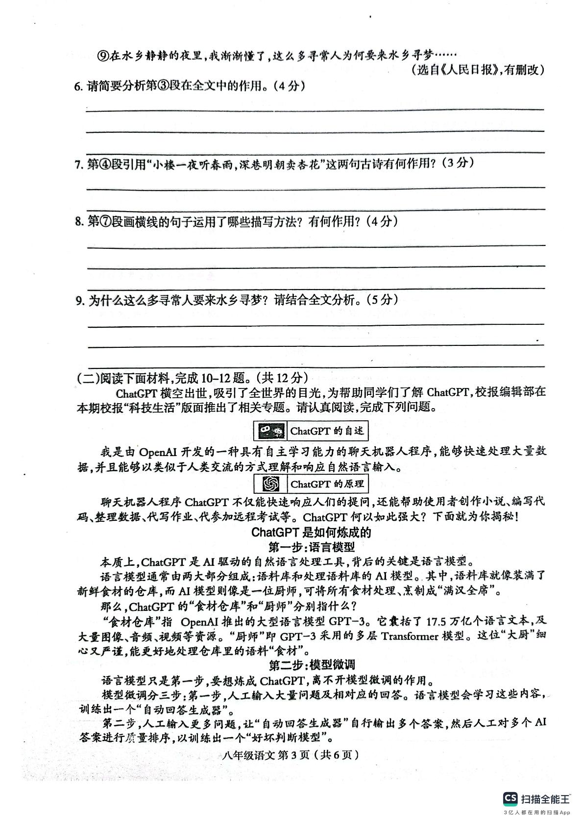 河南省郸城县才源求真中学2023-2024学年八年级下学期期中语文试卷