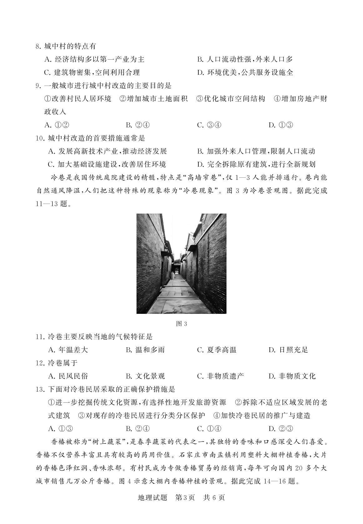 山西2023-2024学年高一下学期4月份期中调研测试地理试题