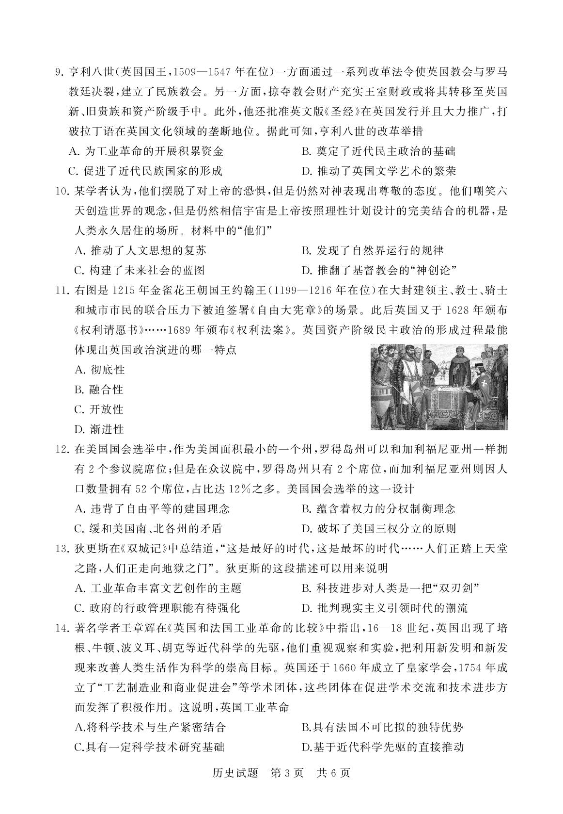 山西2023-2024学年高一下学期4月份期中调研测试历史试题