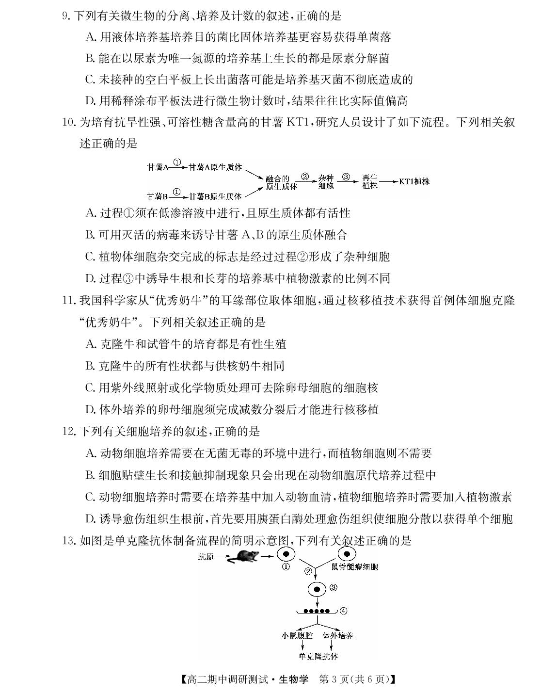 山西2023-2024学年高二下学期4月份期中调研测试生物试题