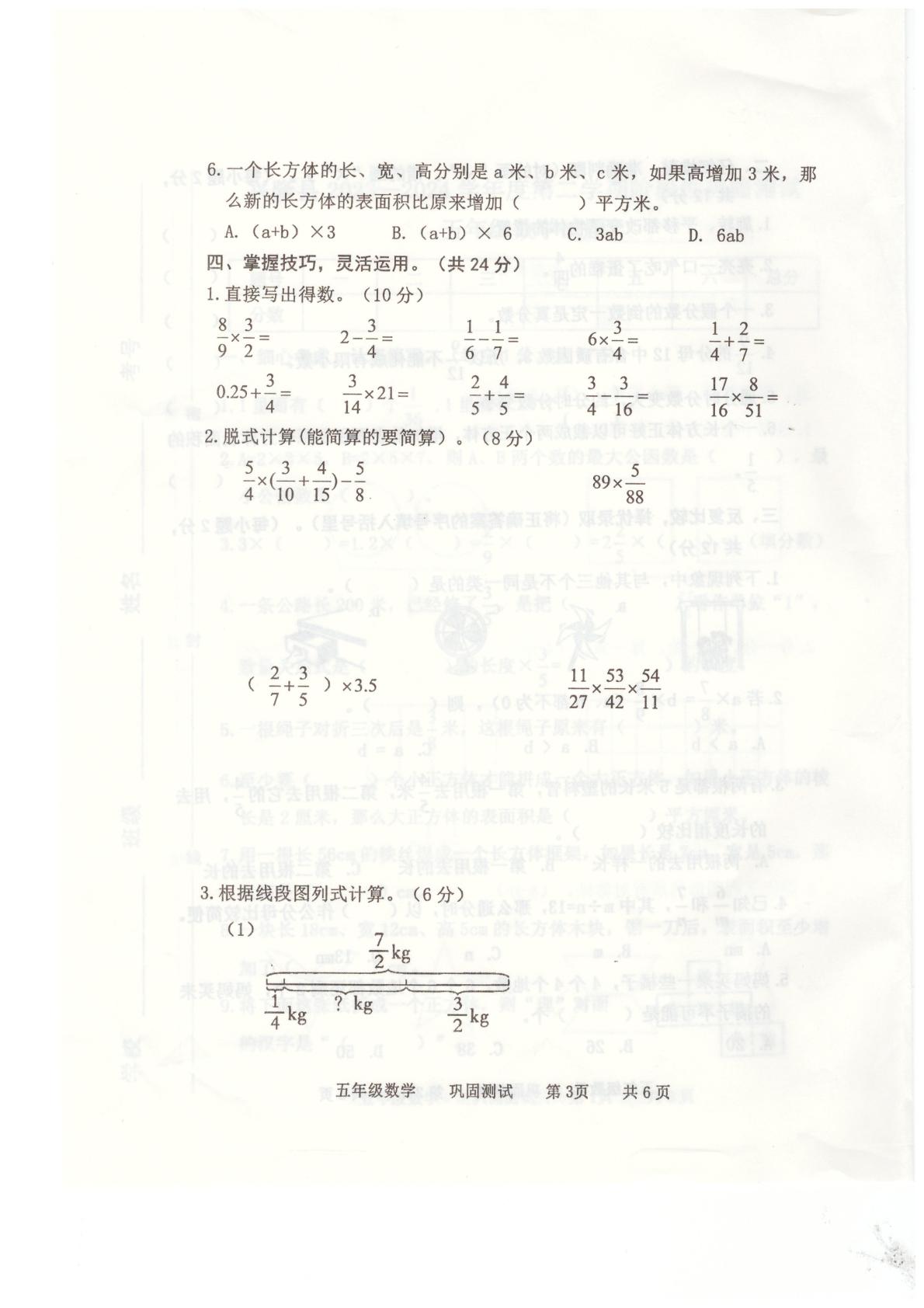 河北省承德市兴隆县2023-2024学年五年级下学期4月期中数学试题