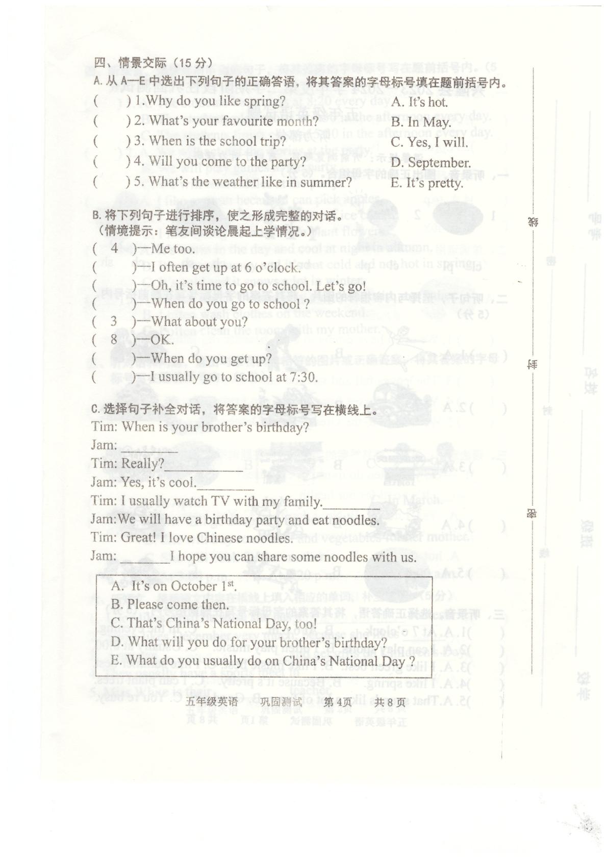 河北省承德市兴隆县2023-2024学年五年级下学期4月期中英语试题