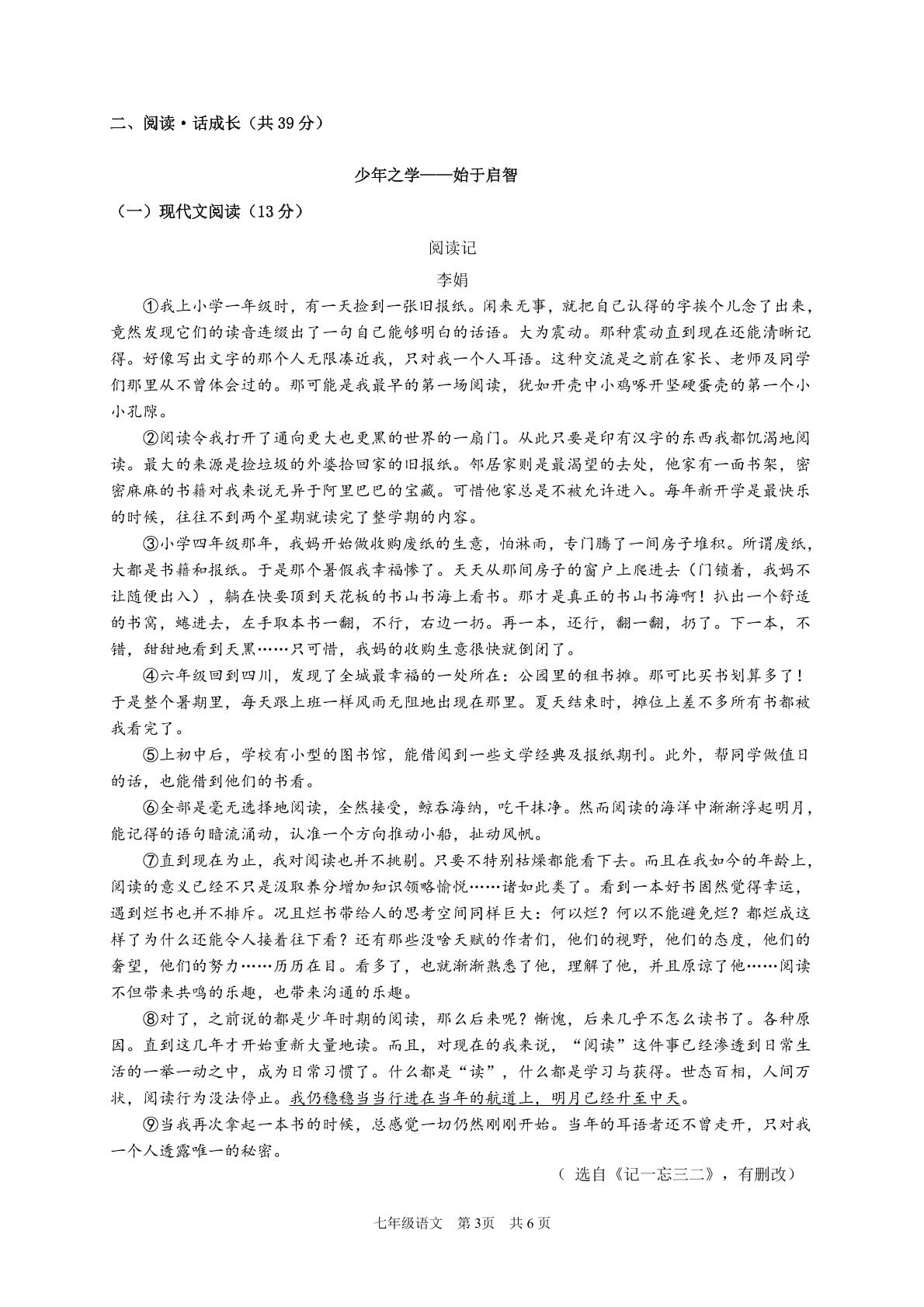 广西南宁市2023-2024学年七年级上学期期末考试语文试题