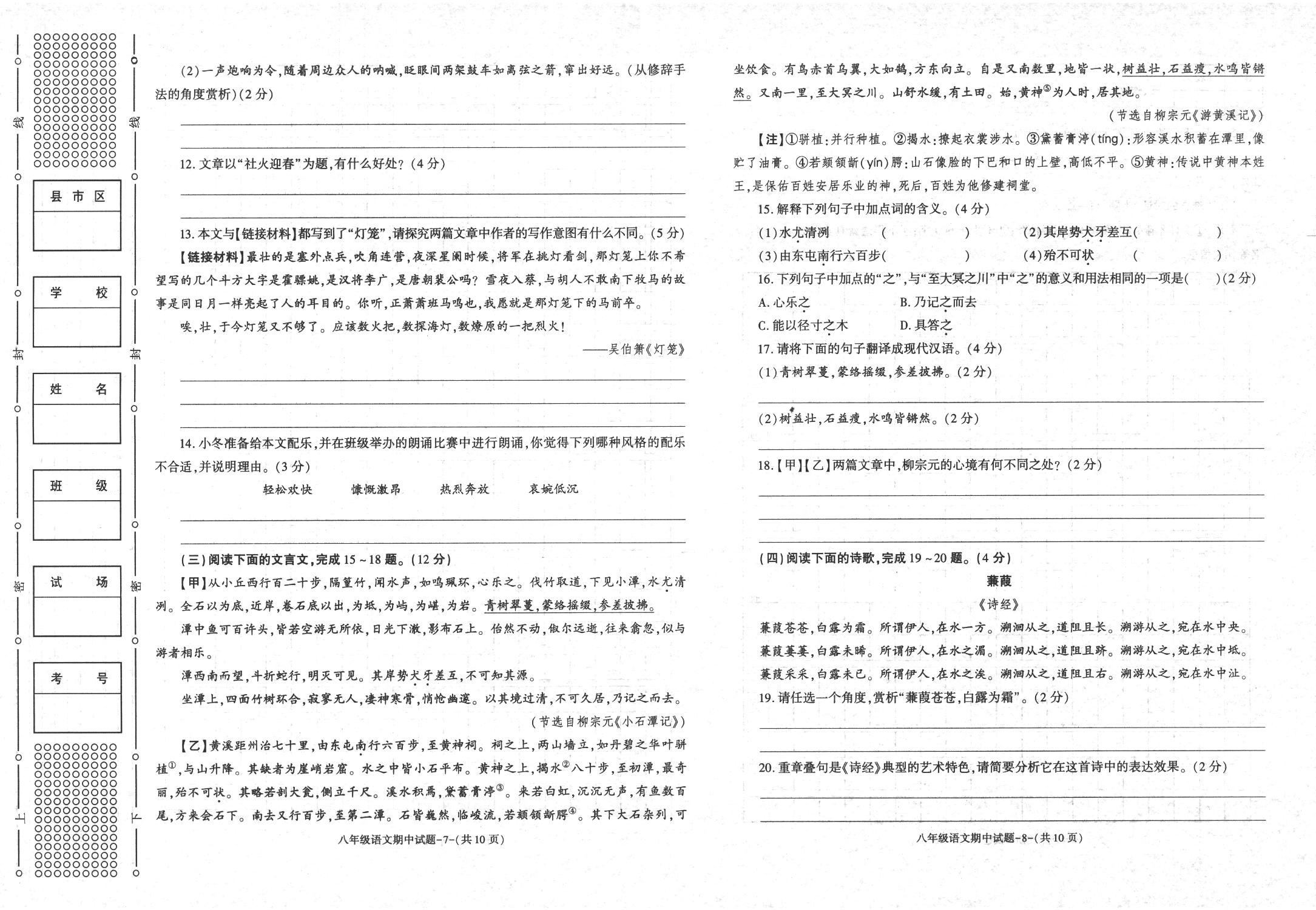 陕西省陕西学林教育科技研究院等校联考2023-2024学年八年级下学期4月期中语文试题