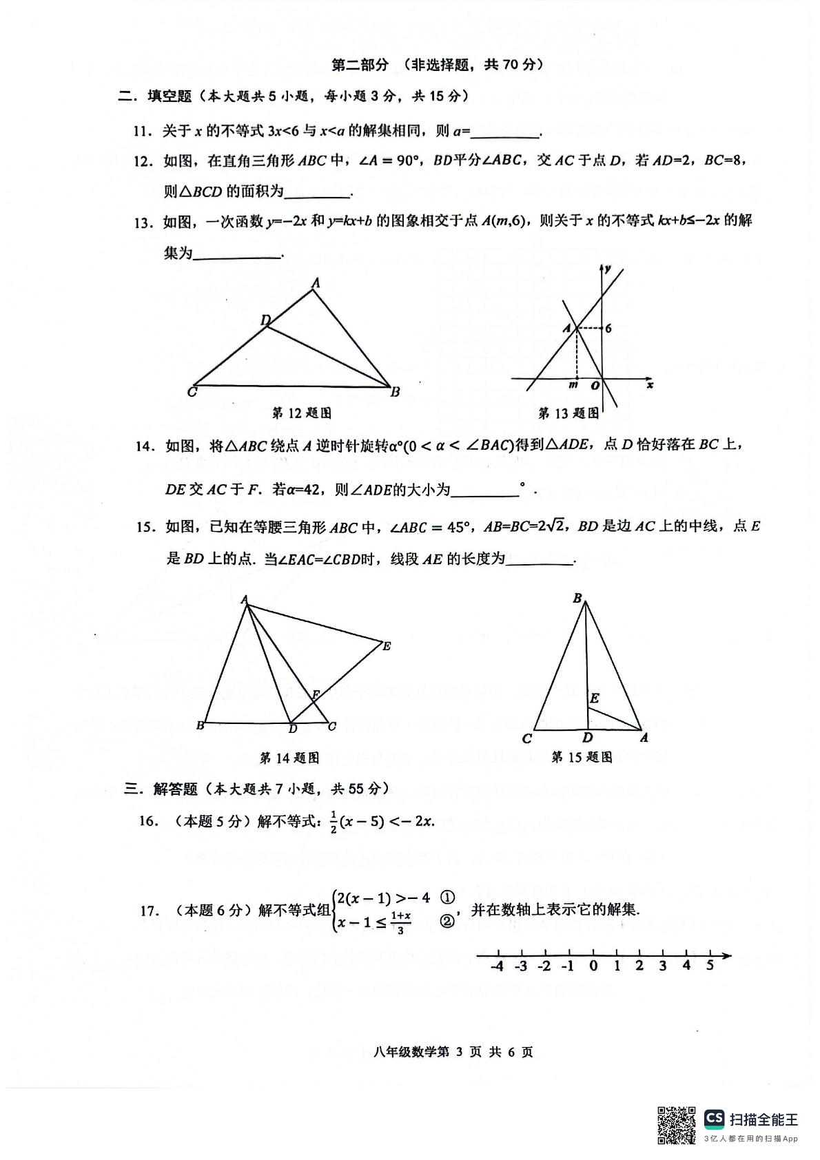 广东省深圳市龙华区2023-2024学年八年级下学期4月期中考试数学试题